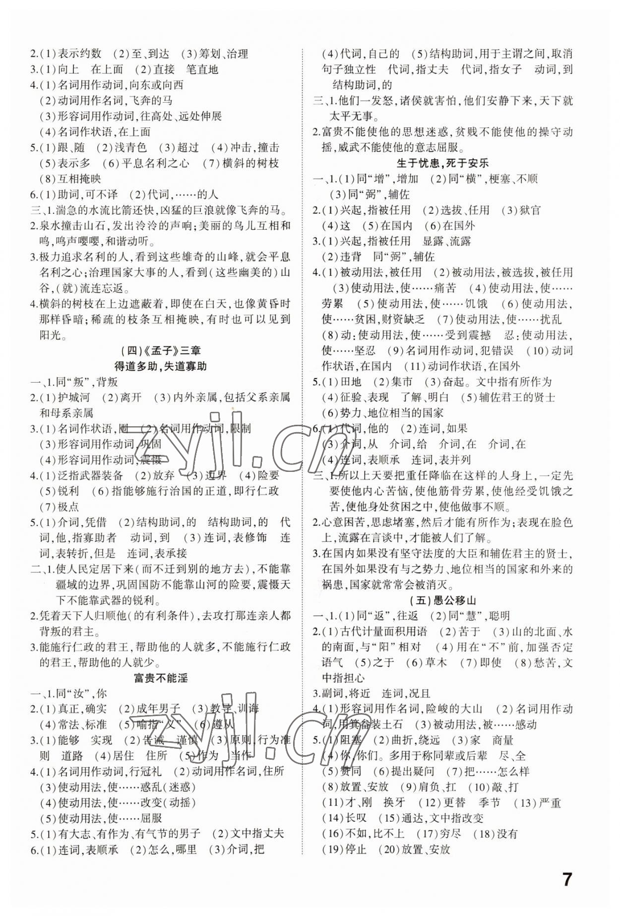 2023年中考備戰(zhàn)語文濟(jì)寧專版 參考答案第6頁