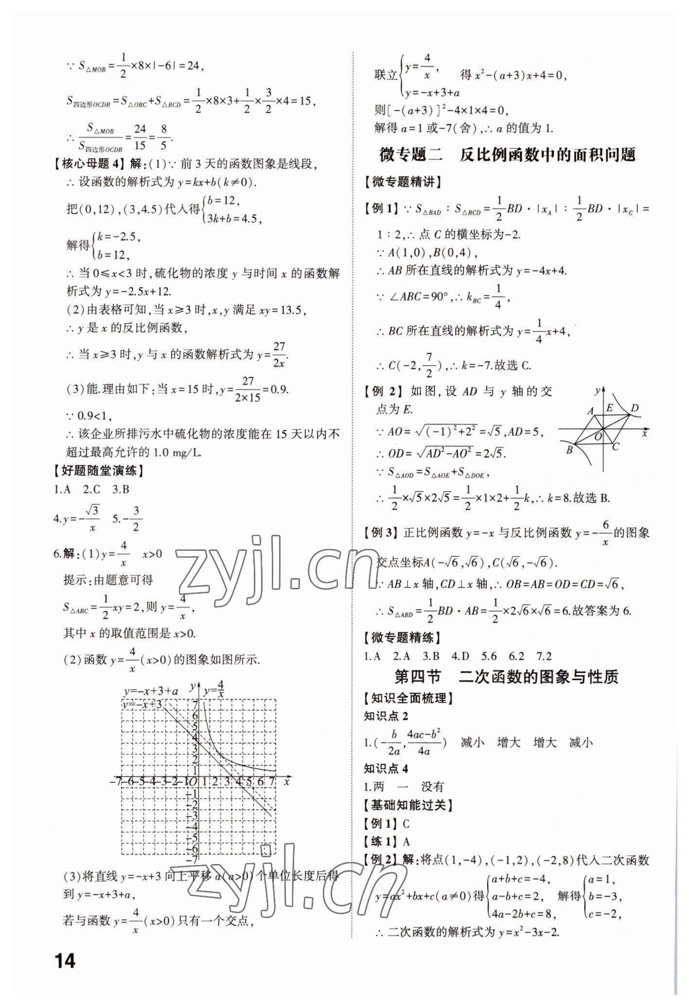 2023年中考備戰(zhàn)數(shù)學(xué)濟(jì)寧專版 參考答案第13頁