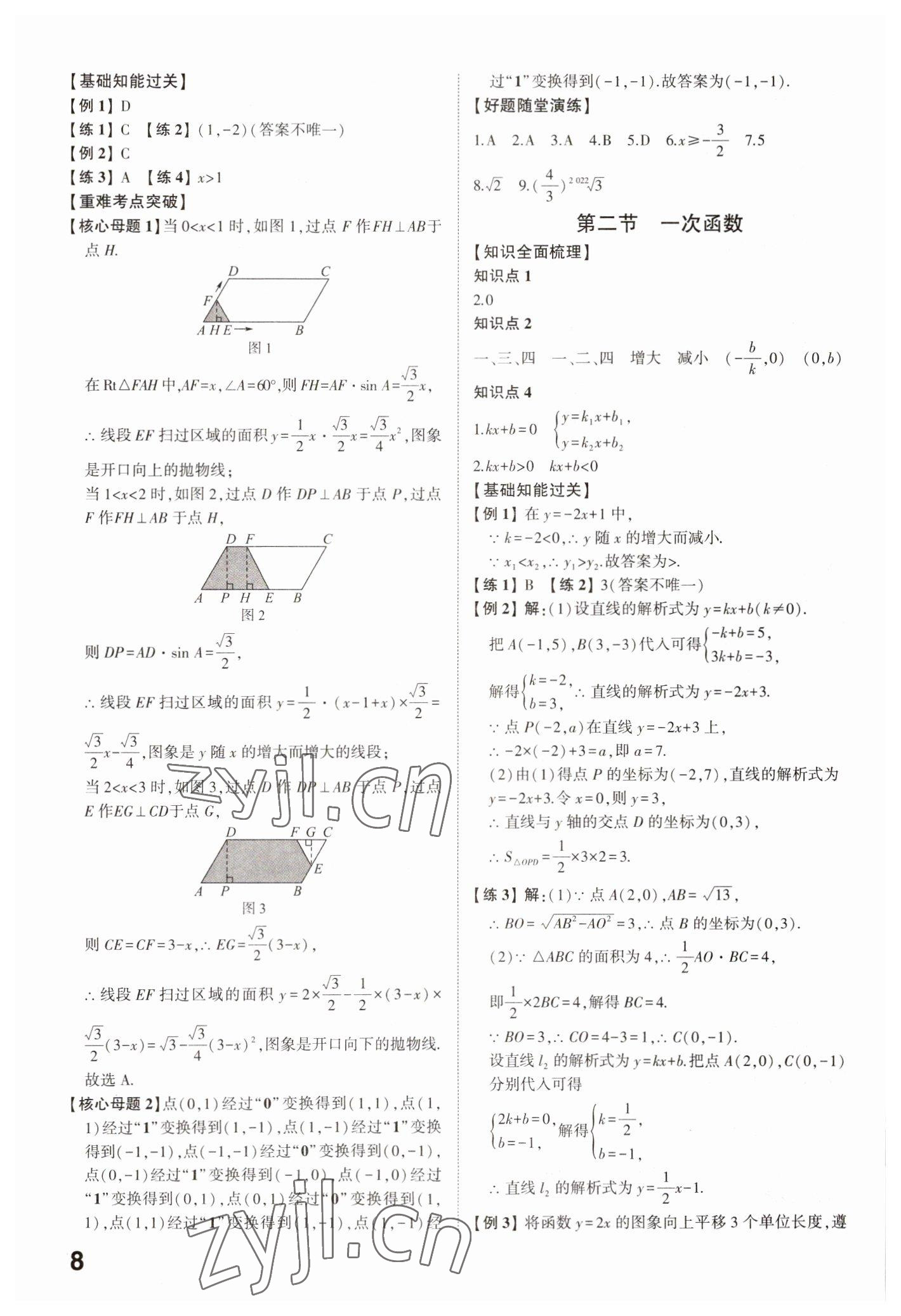 2023年中考備戰(zhàn)數(shù)學(xué)濟(jì)寧專版 參考答案第7頁