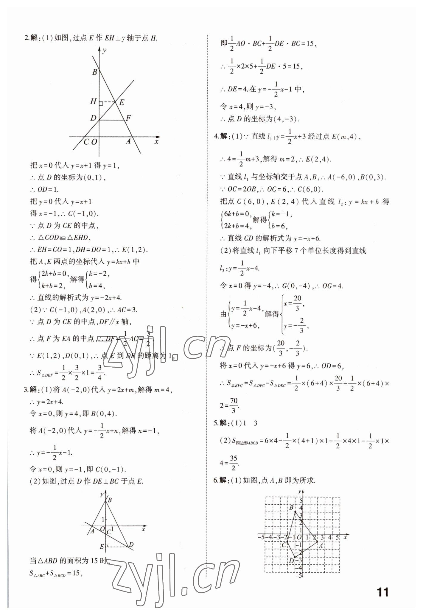 2023年中考備戰(zhàn)數(shù)學(xué)濟(jì)寧專版 參考答案第10頁(yè)