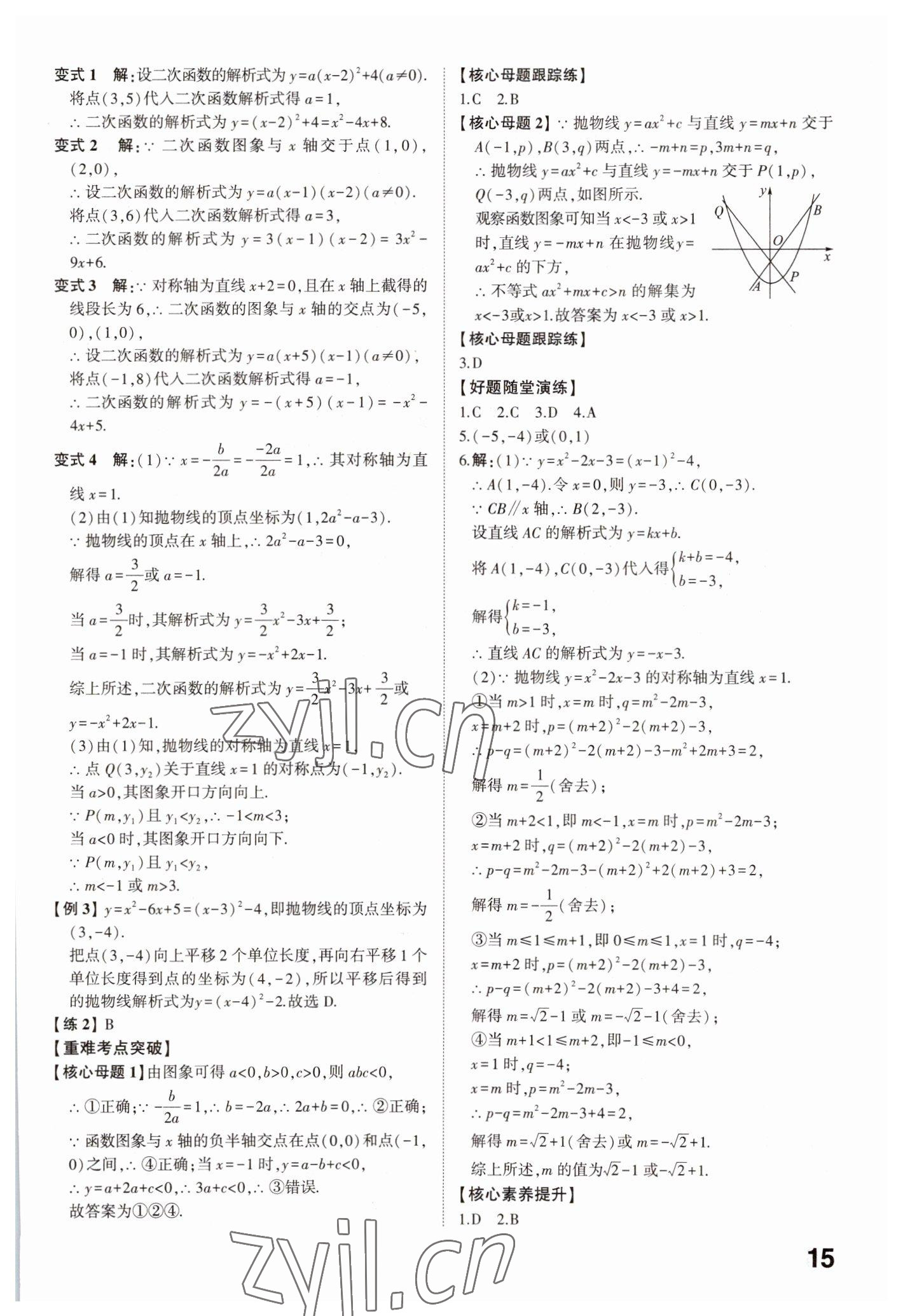 2023年中考備戰(zhàn)數(shù)學(xué)濟(jì)寧專版 參考答案第14頁