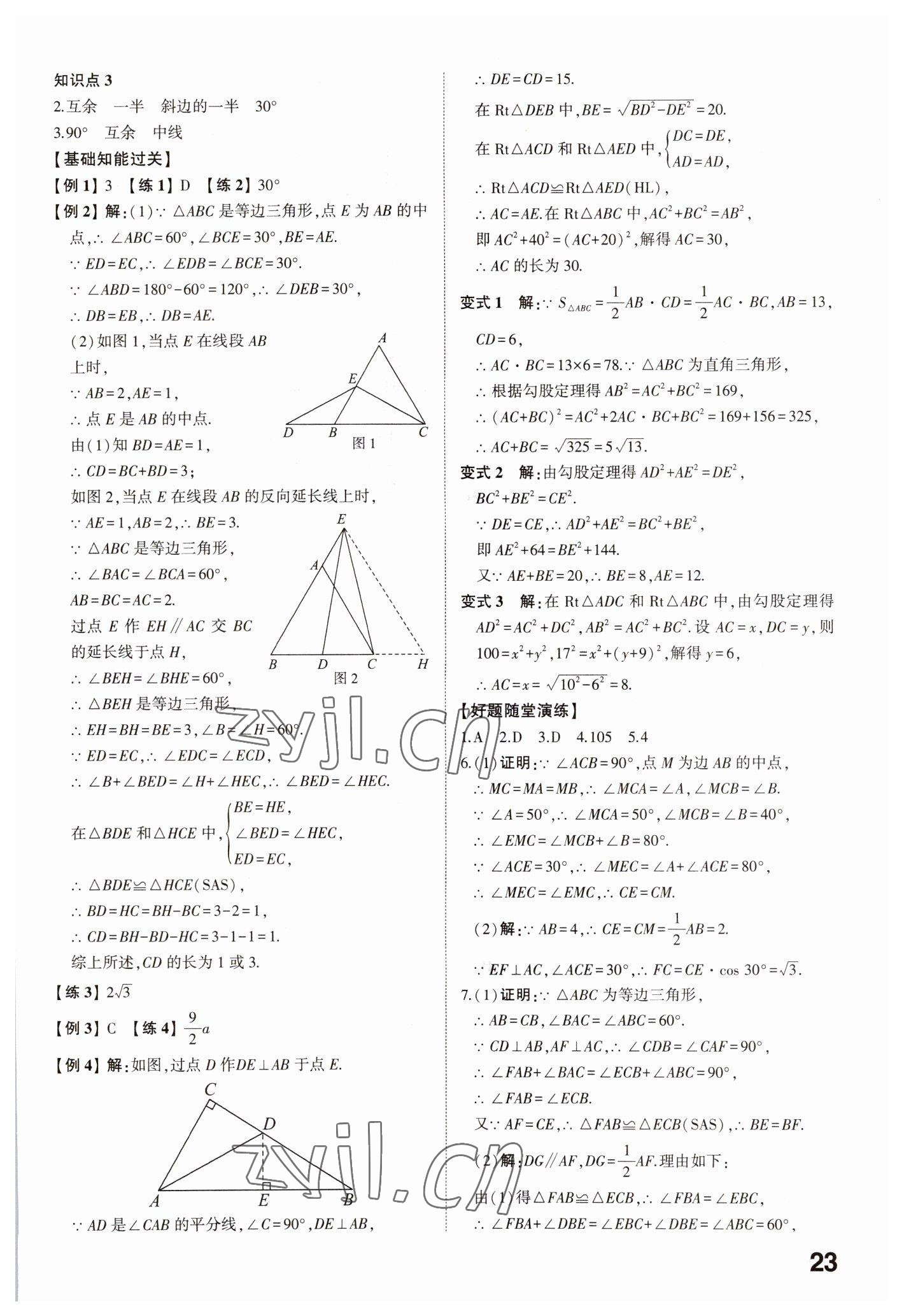 2023年中考備戰(zhàn)數(shù)學(xué)濟(jì)寧專版 參考答案第22頁