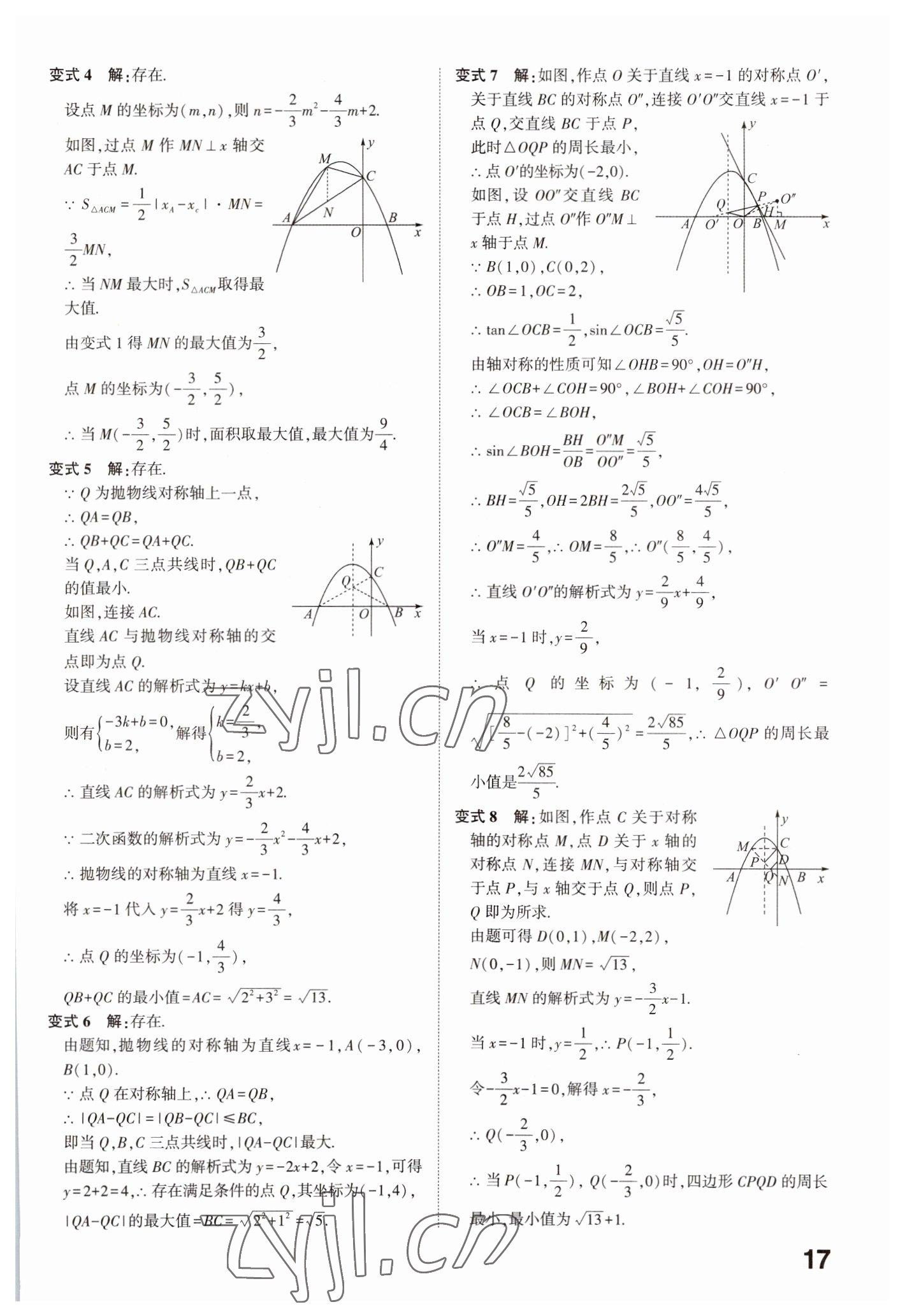 2023年中考備戰(zhàn)數(shù)學(xué)濟寧專版 參考答案第16頁