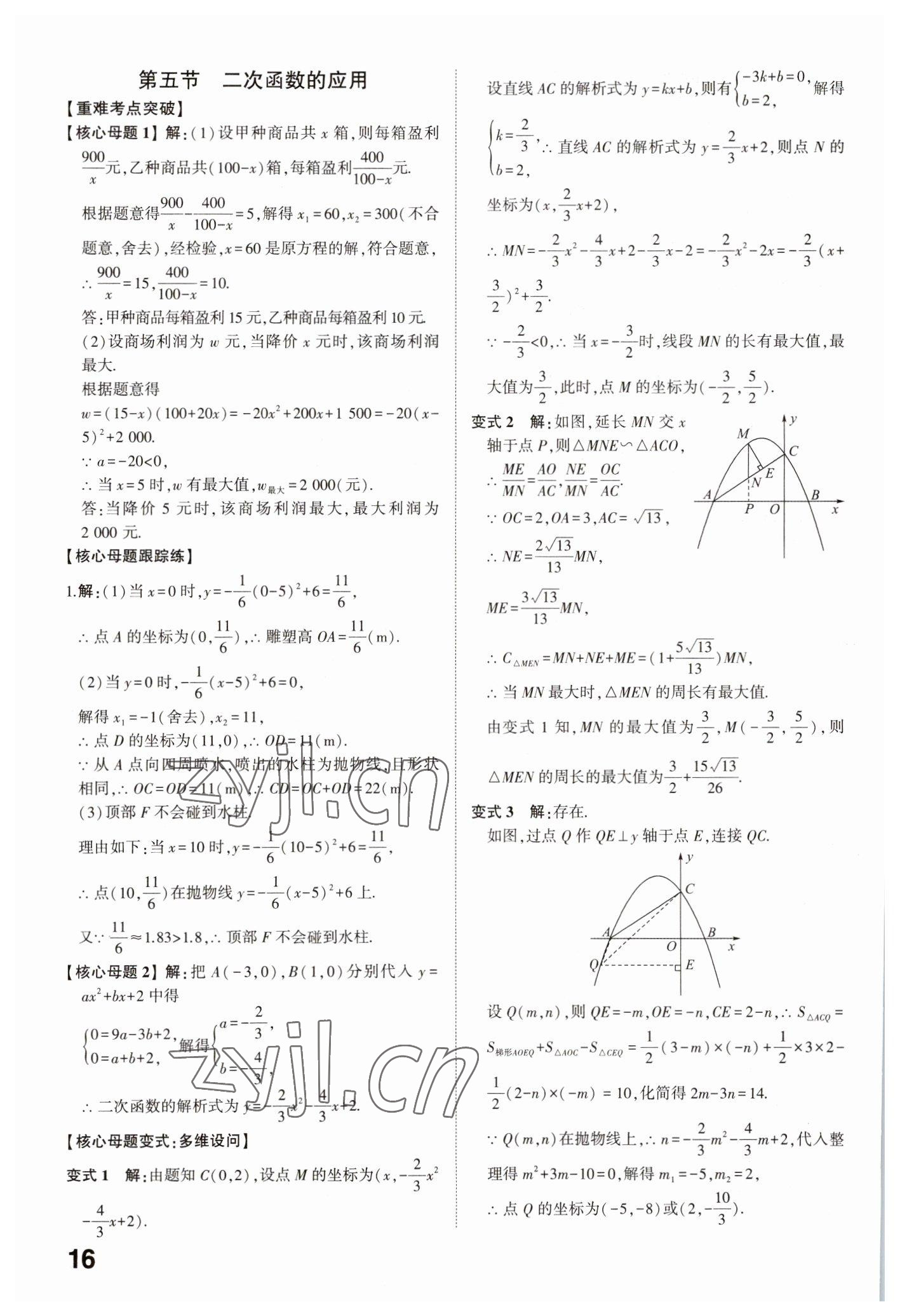 2023年中考備戰(zhàn)數(shù)學(xué)濟(jì)寧專(zhuān)版 參考答案第15頁(yè)