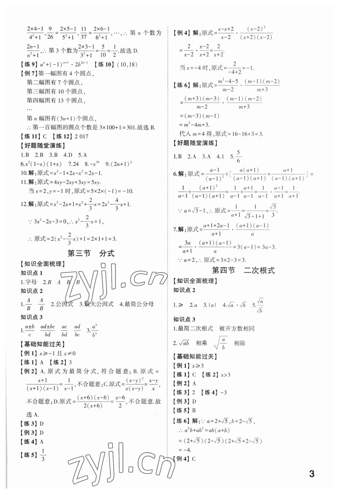 2023年中考備戰(zhàn)數(shù)學濟寧專版 參考答案第2頁