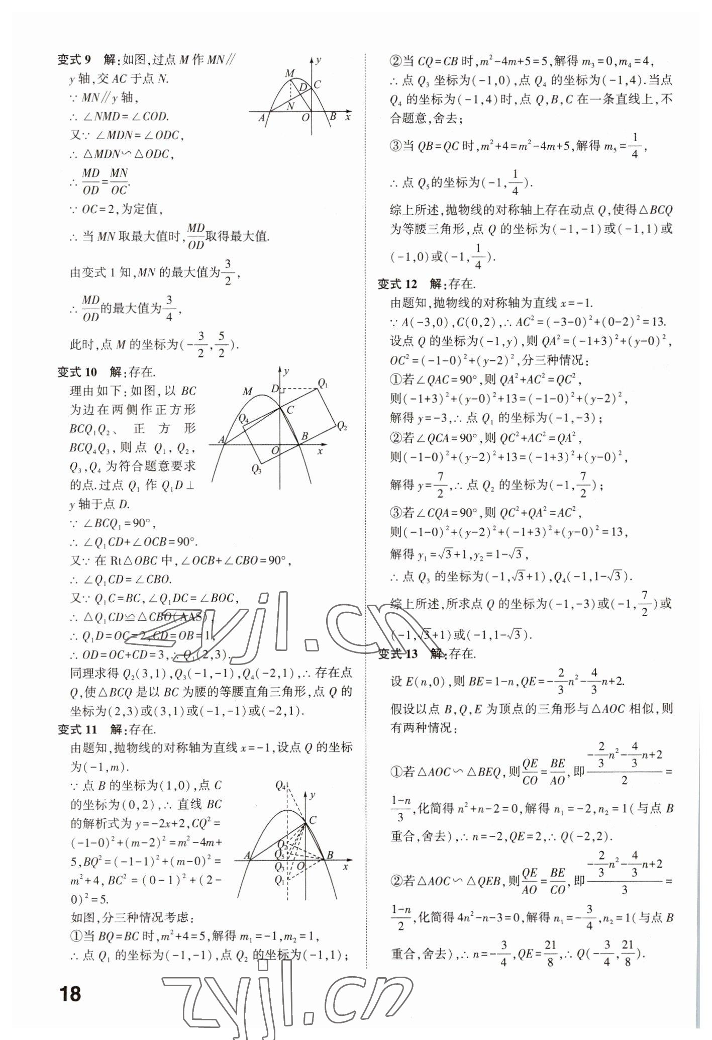 2023年中考備戰(zhàn)數(shù)學(xué)濟(jì)寧專(zhuān)版 參考答案第17頁(yè)