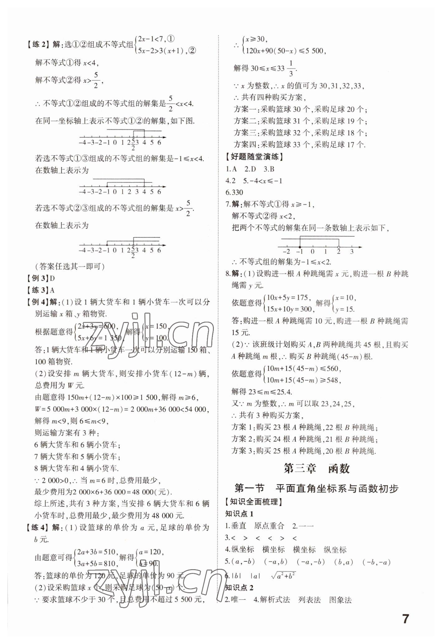 2023年中考備戰(zhàn)數(shù)學(xué)濟(jì)寧專(zhuān)版 參考答案第6頁(yè)