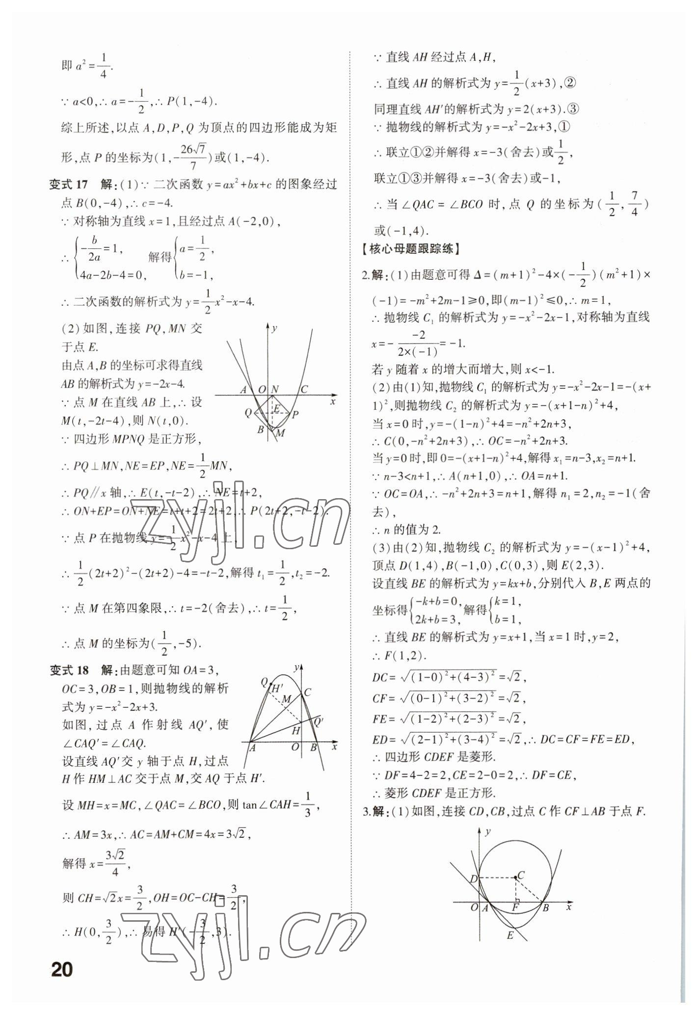 2023年中考備戰(zhàn)數(shù)學(xué)濟(jì)寧專版 參考答案第19頁(yè)