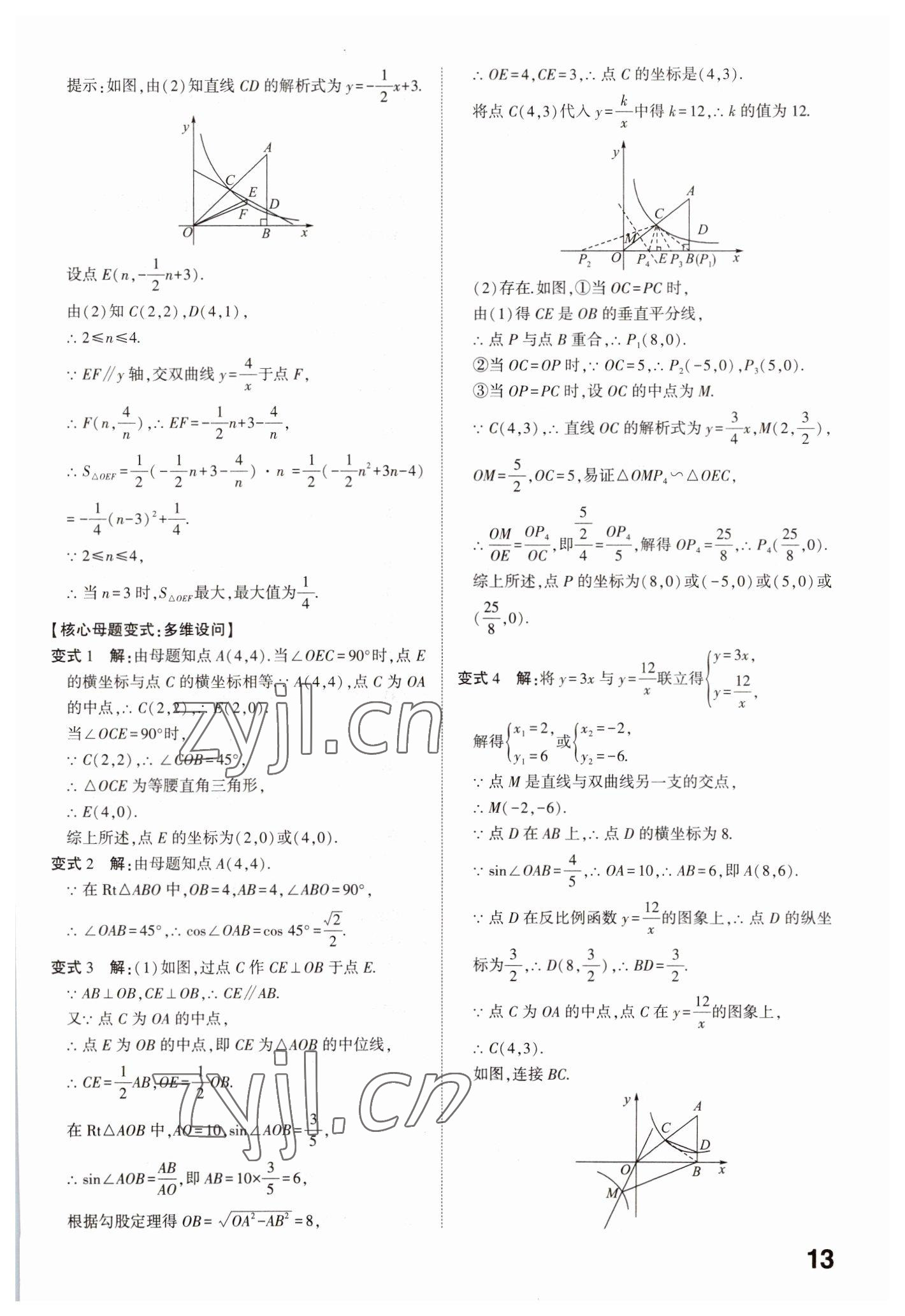 2023年中考備戰(zhàn)數(shù)學(xué)濟(jì)寧專版 參考答案第12頁