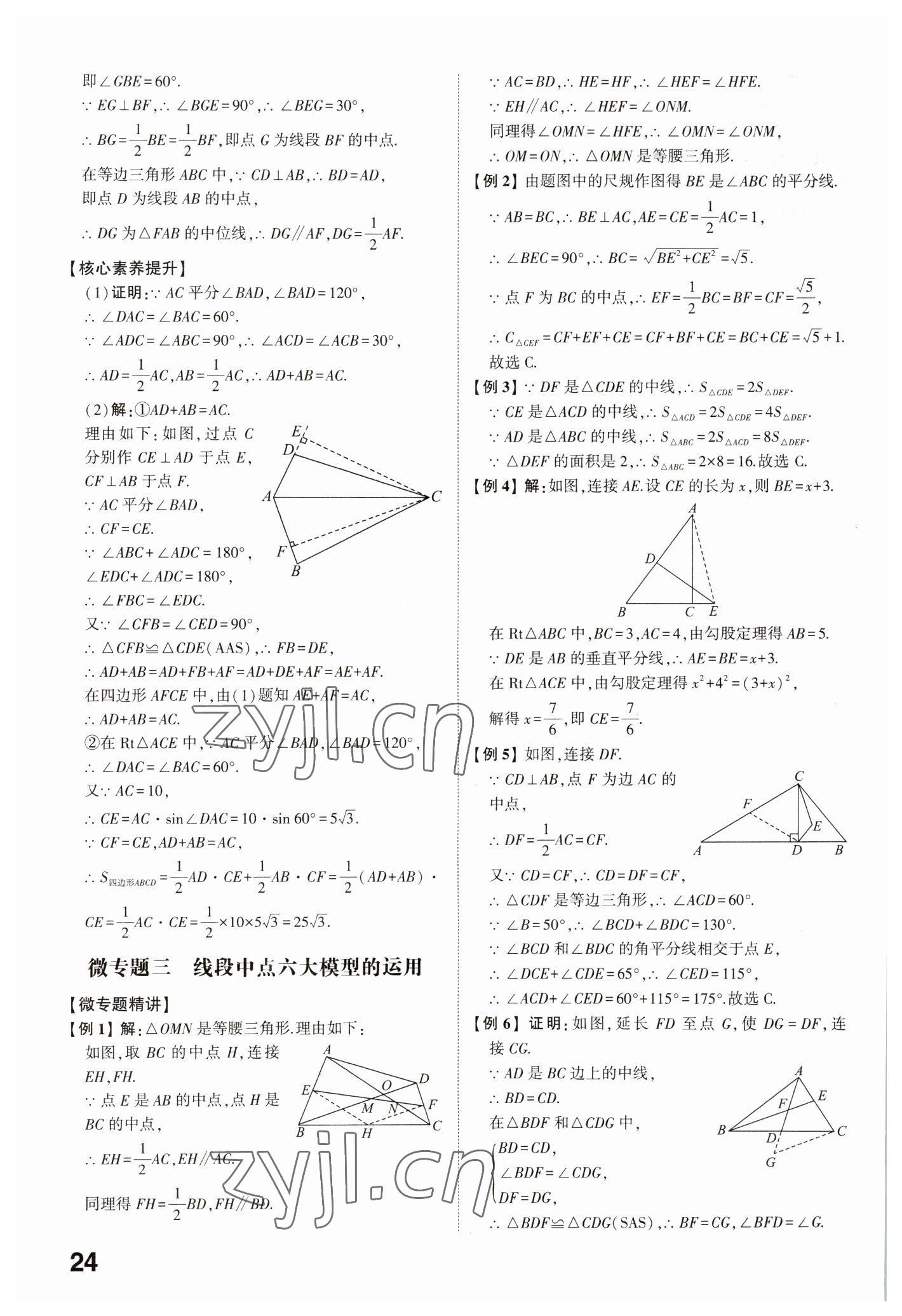 2023年中考備戰(zhàn)數(shù)學(xué)濟(jì)寧專(zhuān)版 參考答案第23頁(yè)