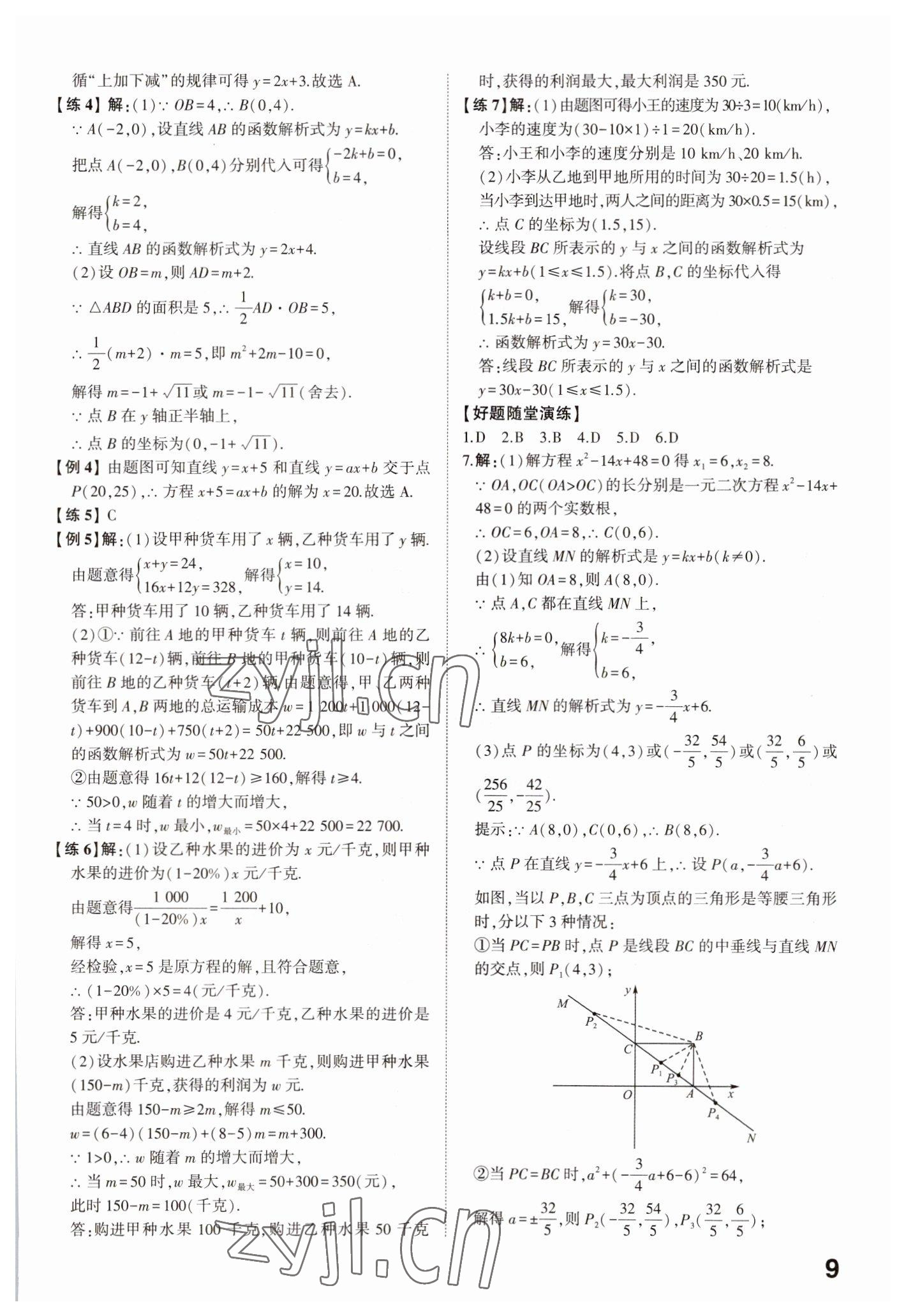 2023年中考備戰(zhàn)數(shù)學(xué)濟(jì)寧專版 參考答案第8頁