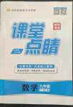 2023年課堂點睛九年級數(shù)學下冊華師大版