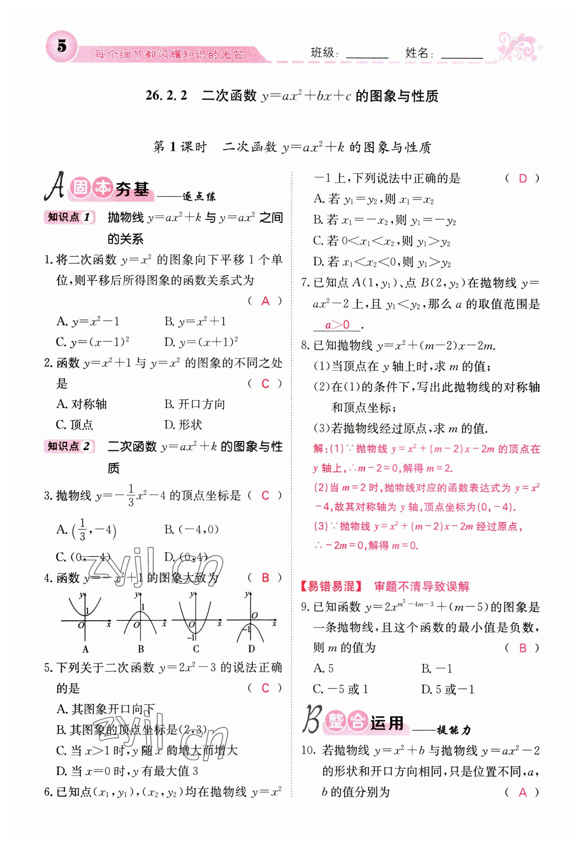 2023年课堂点睛九年级数学下册华师大版 参考答案第5页