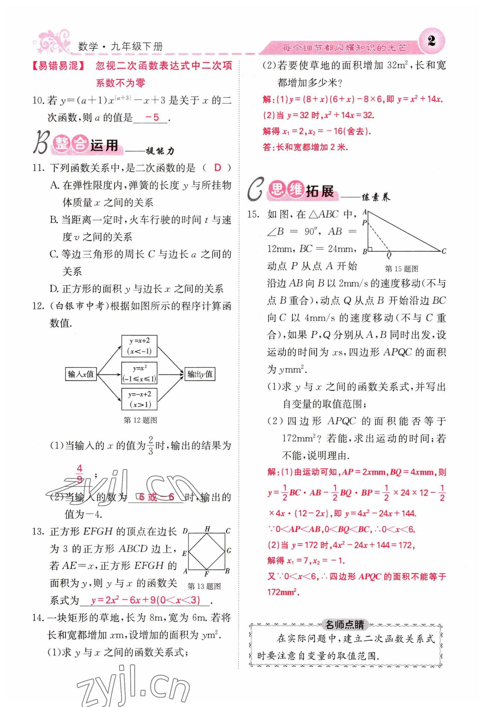 2023年课堂点睛九年级数学下册华师大版 参考答案第2页