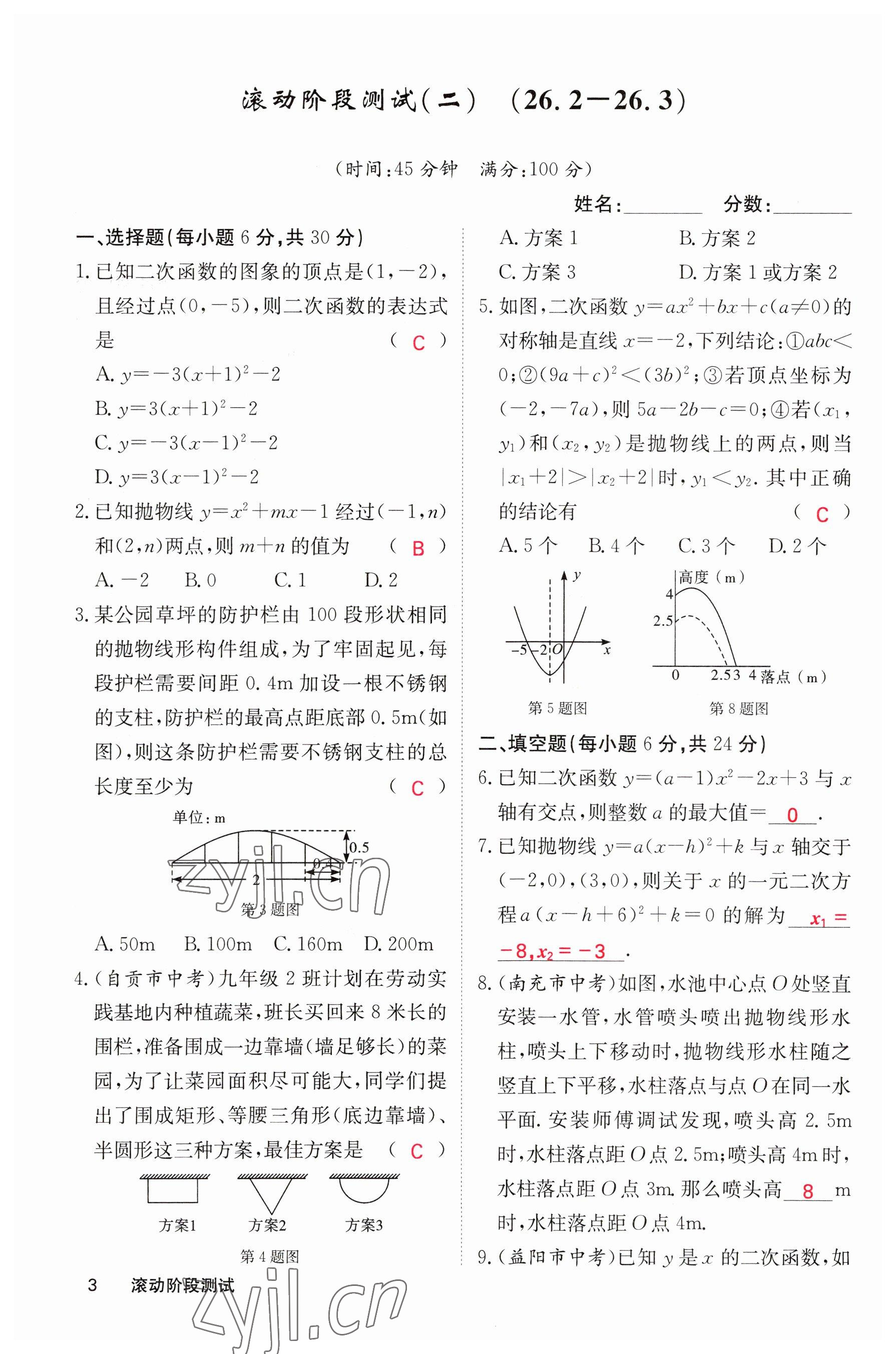 2023年課堂點(diǎn)睛九年級(jí)數(shù)學(xué)下冊(cè)華師大版 參考答案第3頁(yè)