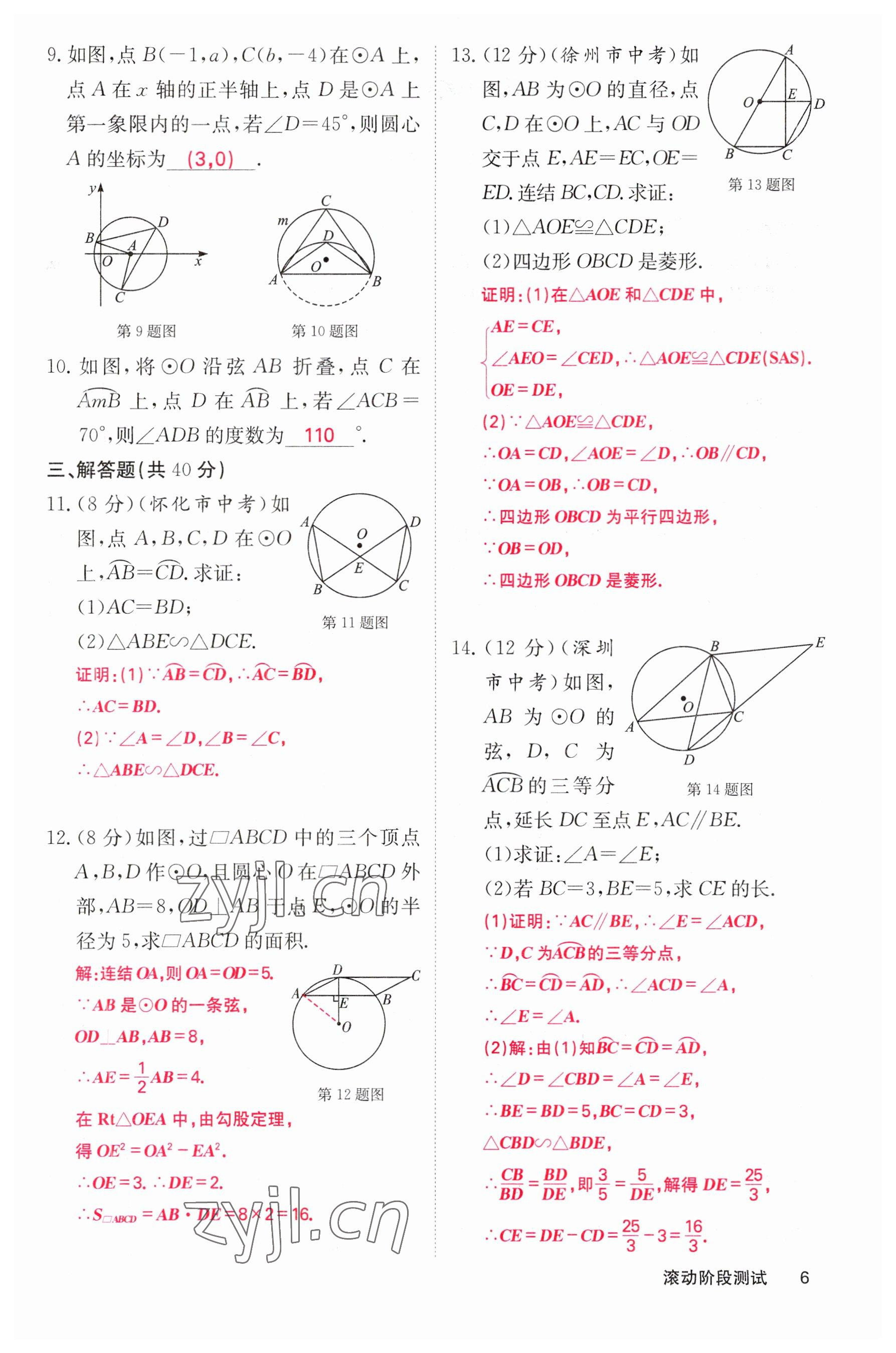 2023年课堂点睛九年级数学下册华师大版 参考答案第6页