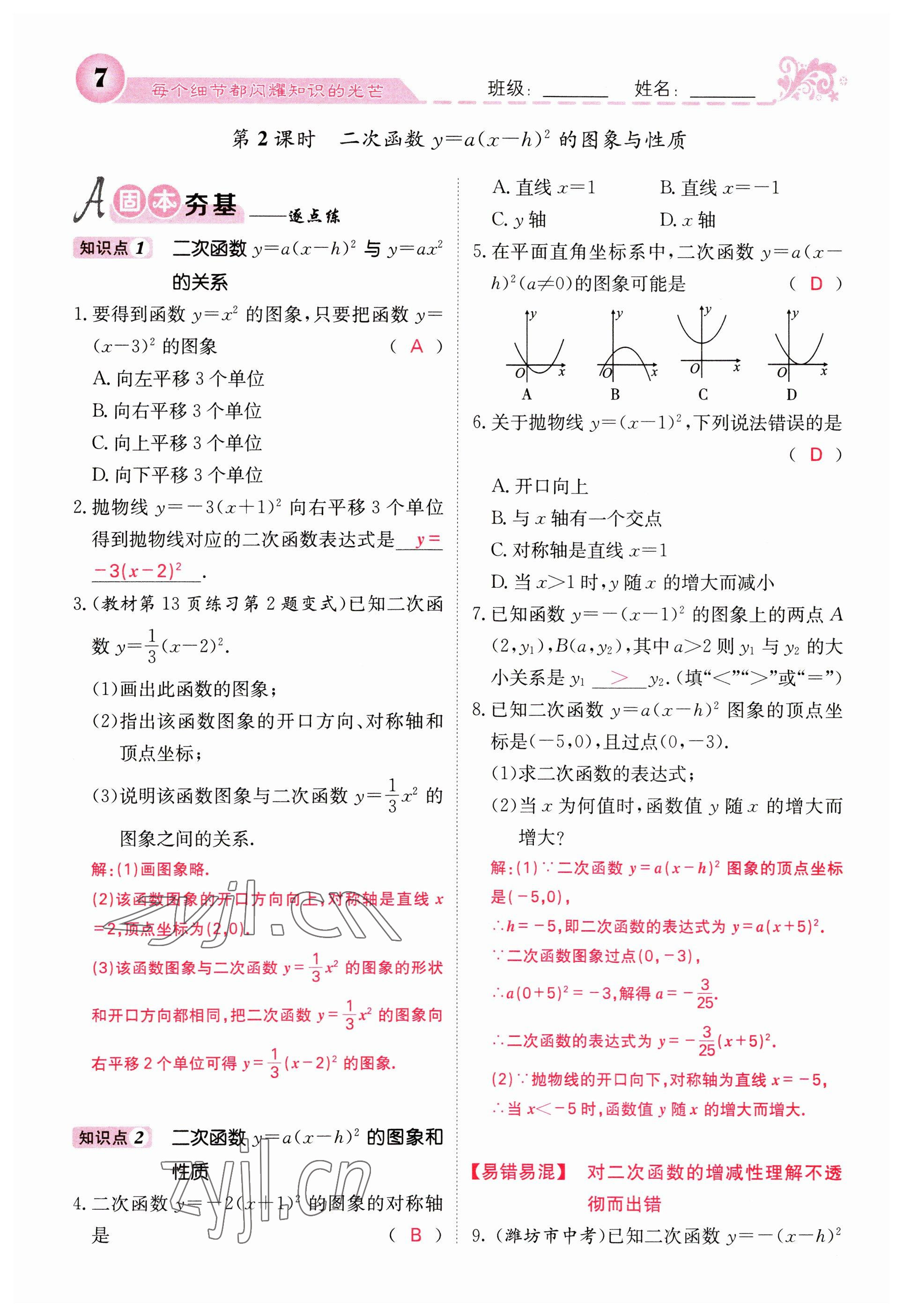 2023年课堂点睛九年级数学下册华师大版 参考答案第7页