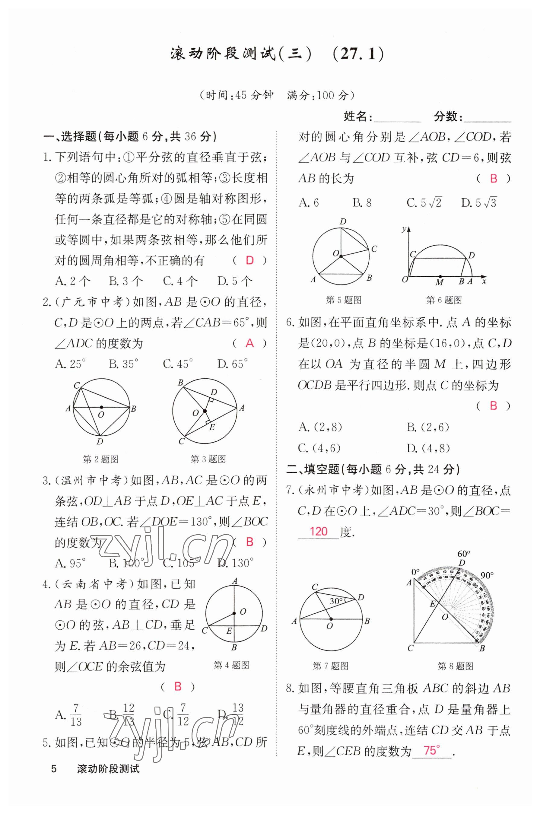 2023年课堂点睛九年级数学下册华师大版 参考答案第5页