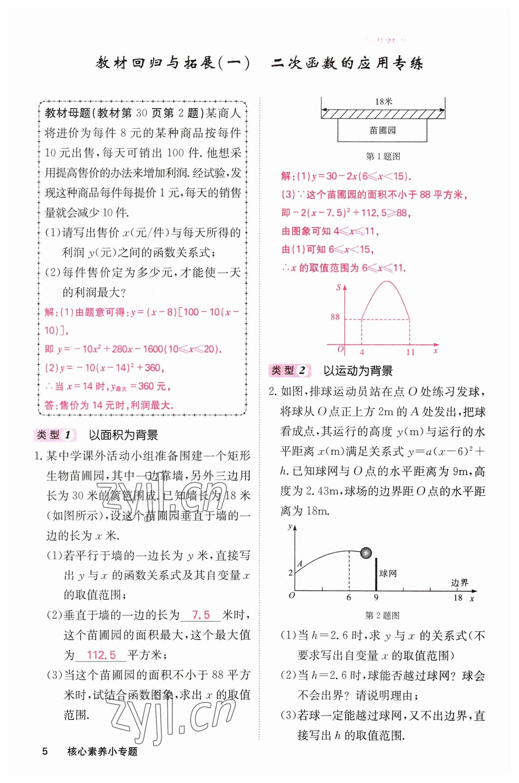 2023年课堂点睛九年级数学下册华师大版 参考答案第5页