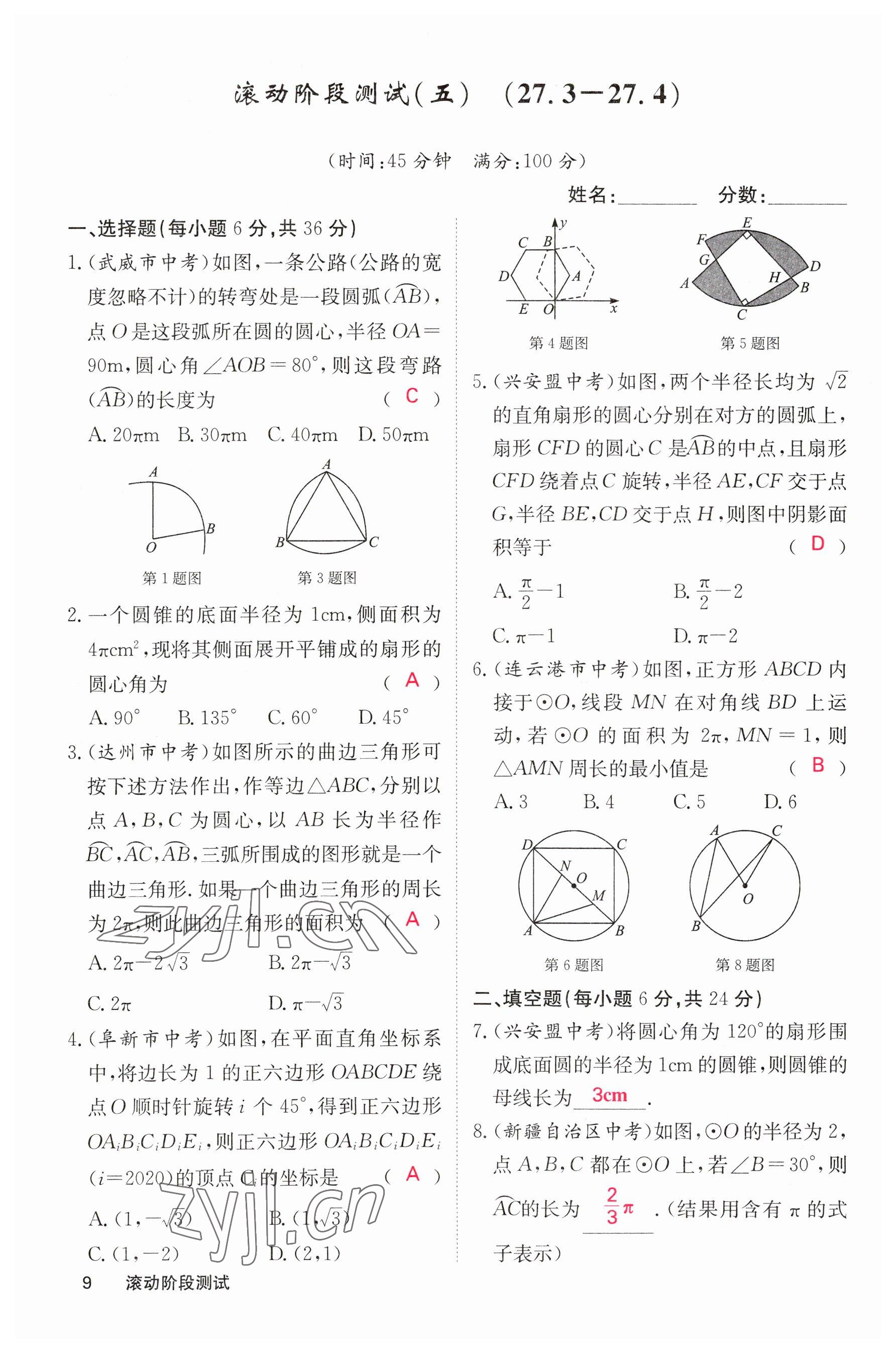 2023年课堂点睛九年级数学下册华师大版 参考答案第9页