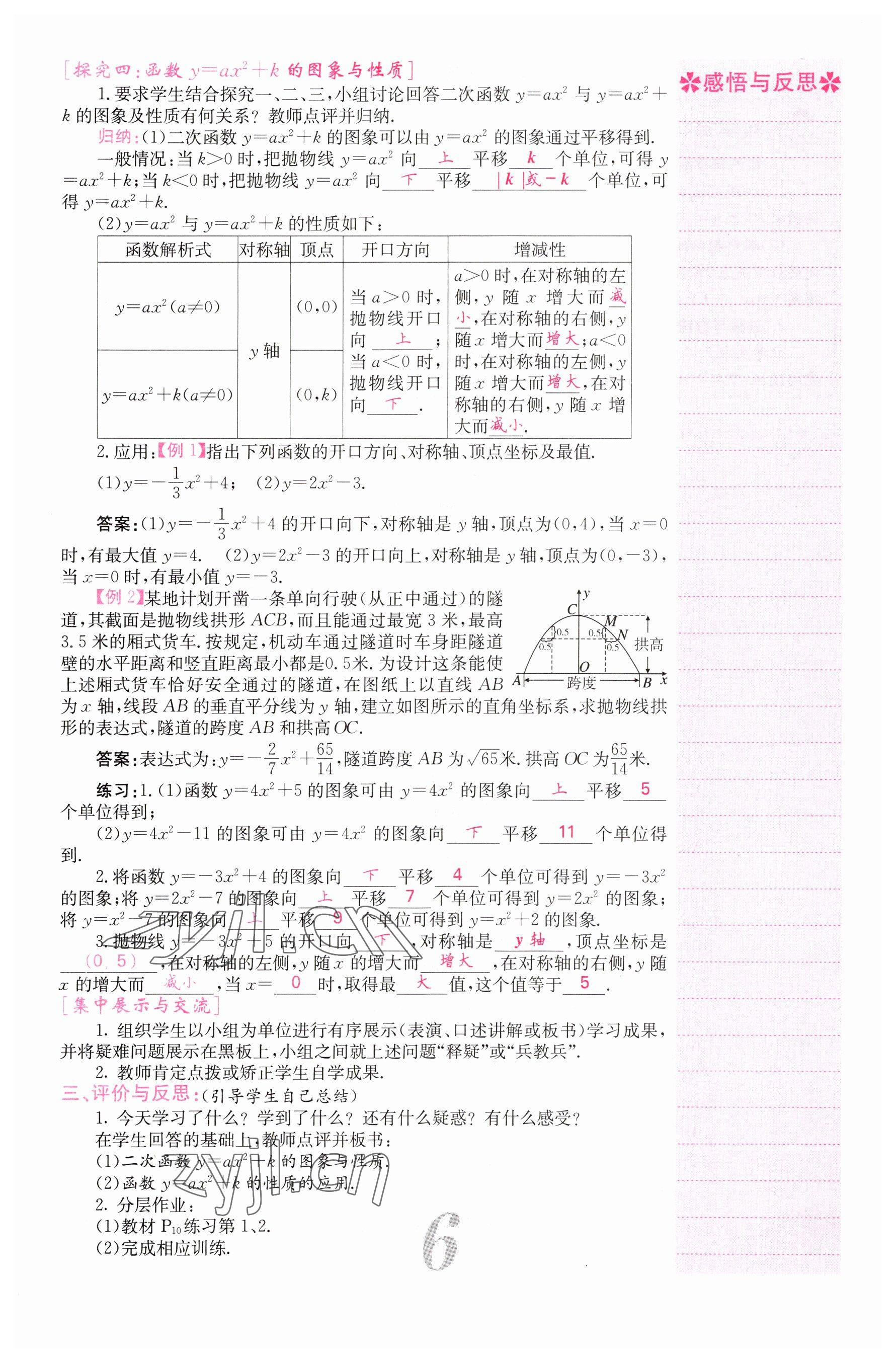 2023年课堂点睛九年级数学下册华师大版 参考答案第6页