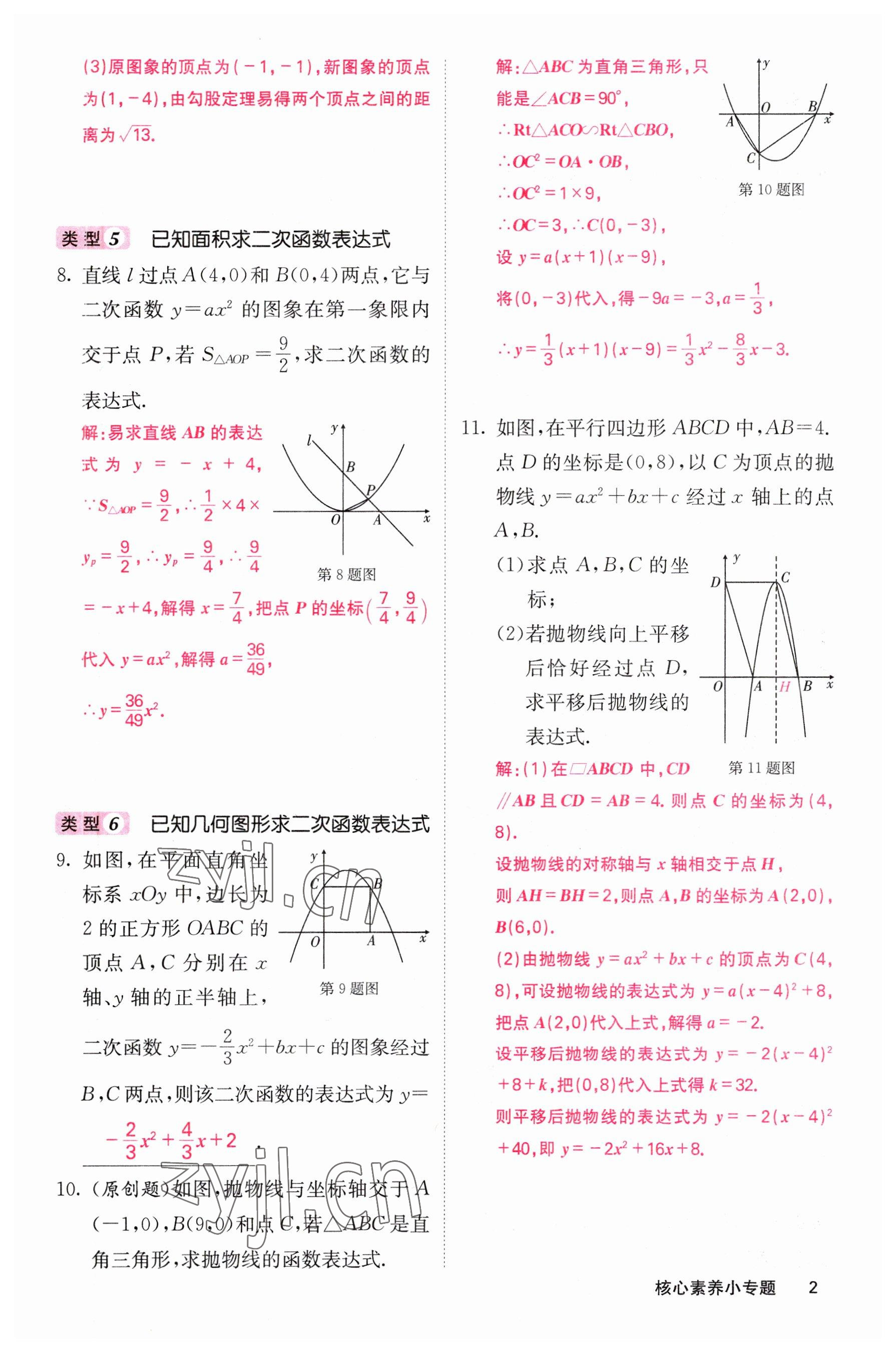 2023年课堂点睛九年级数学下册华师大版 参考答案第2页