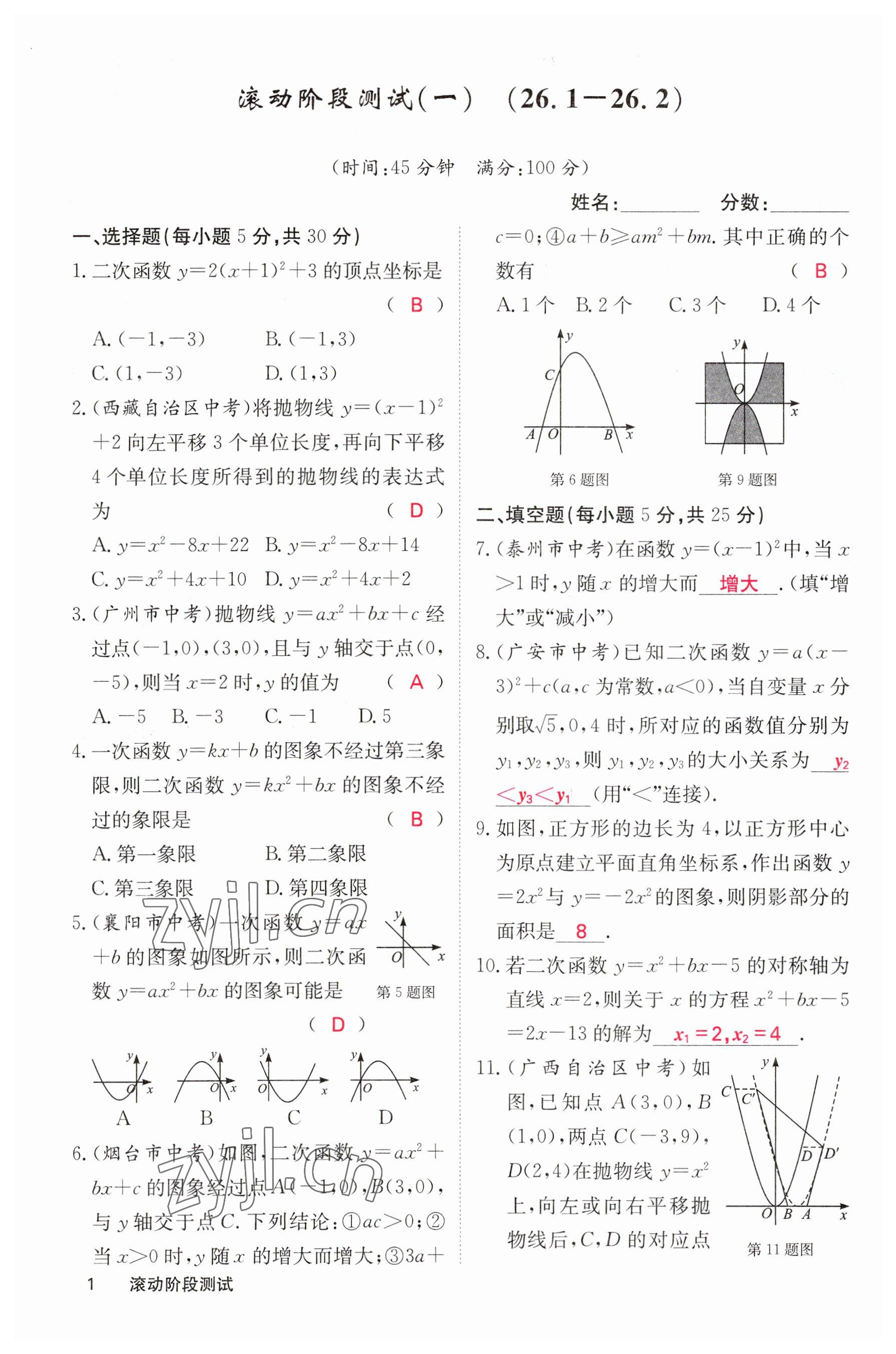 2023年课堂点睛九年级数学下册华师大版 参考答案第1页