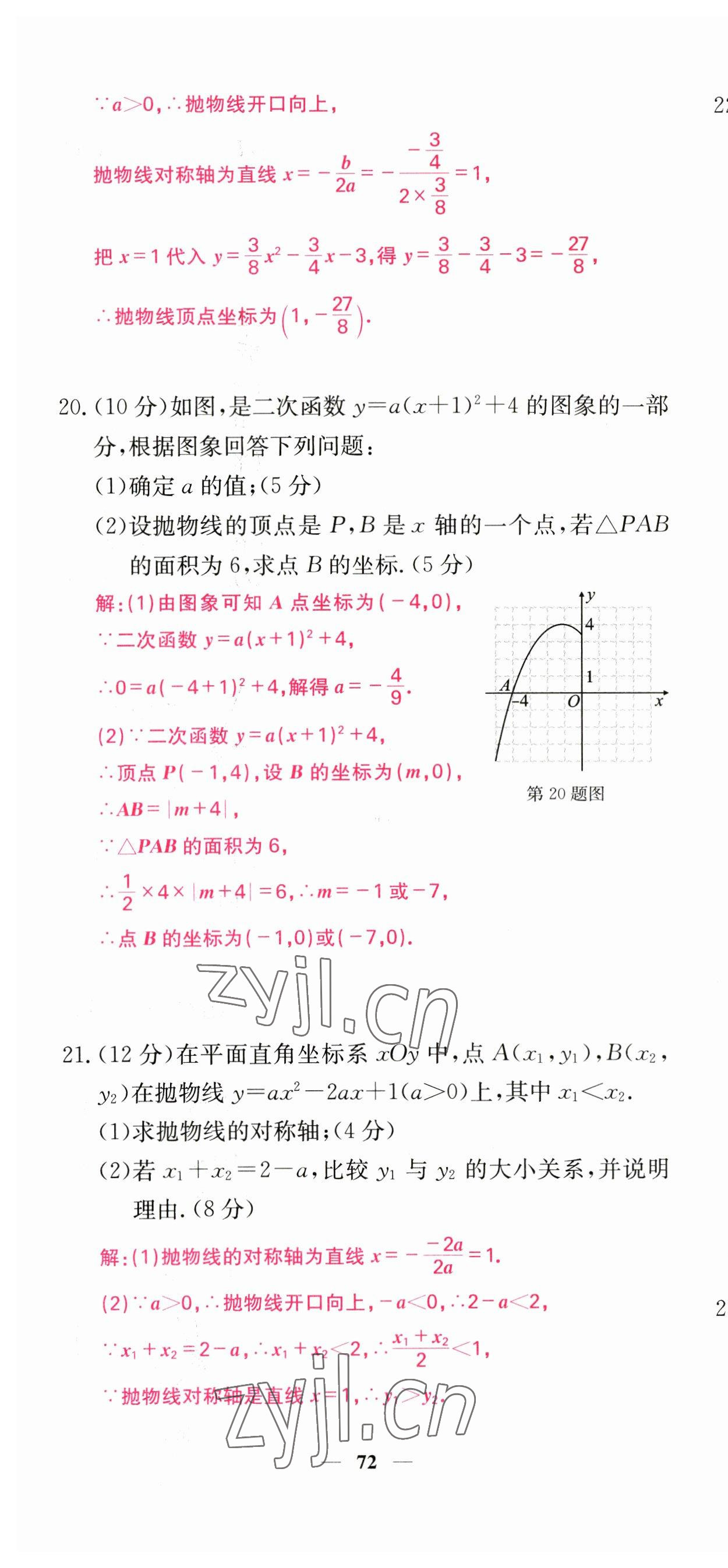 2023年课堂点睛九年级数学下册华师大版 第4页