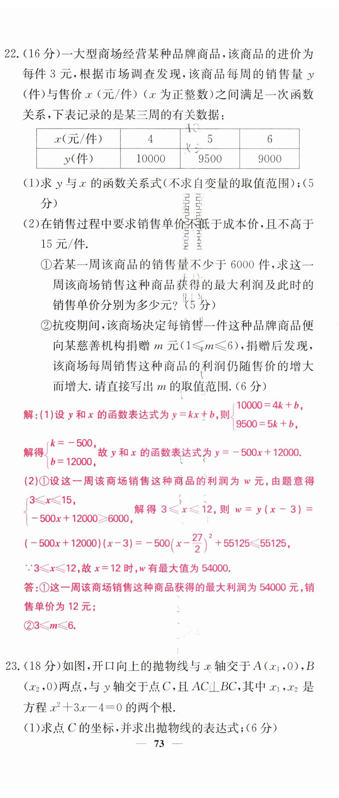 2023年课堂点睛九年级数学下册华师大版 第5页