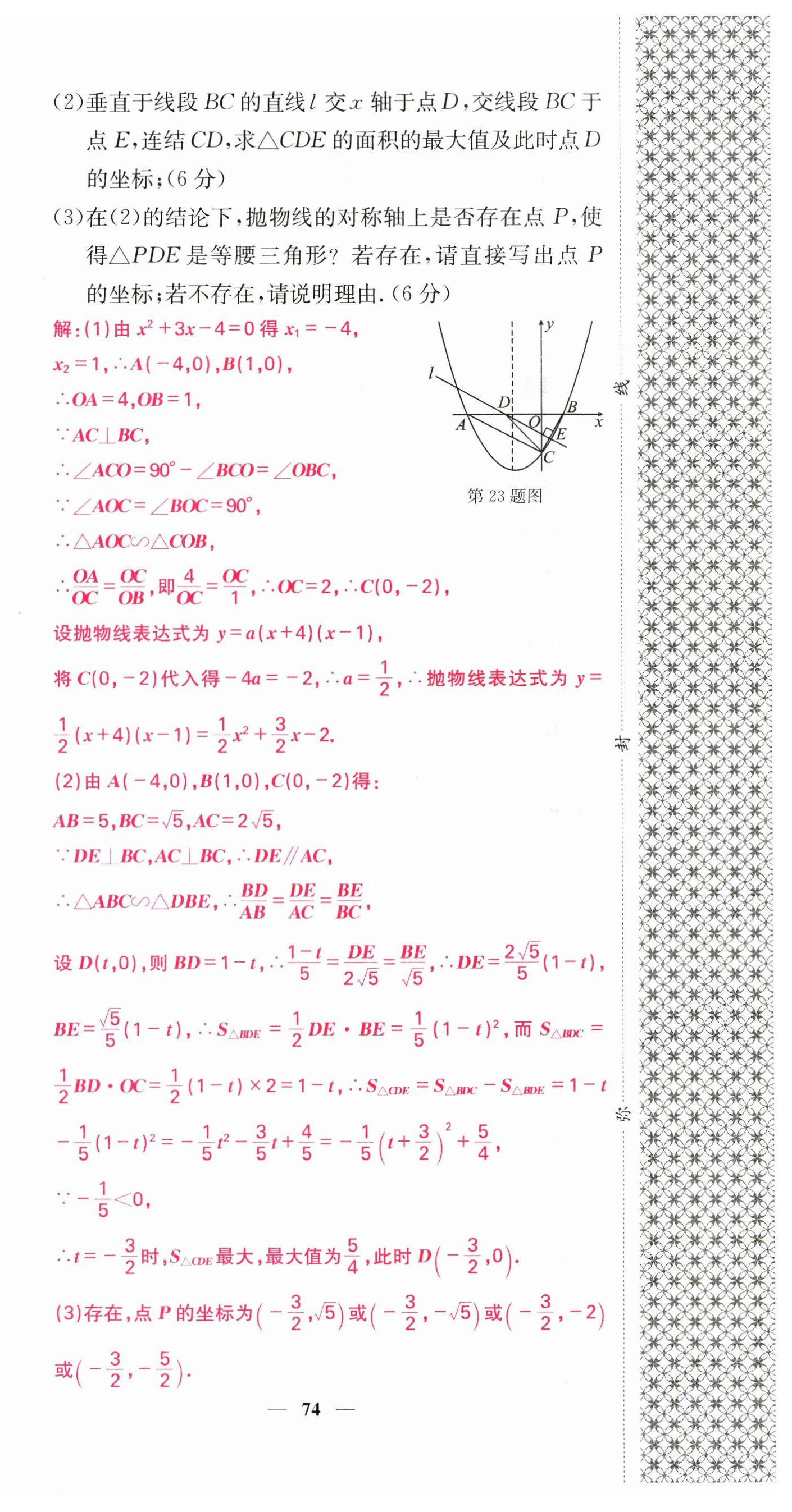 2023年课堂点睛九年级数学下册华师大版 第6页