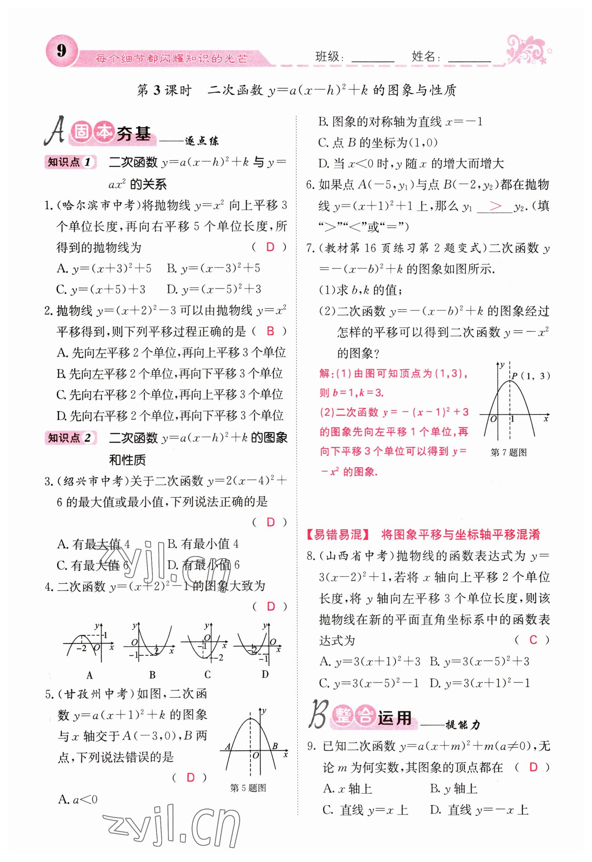 2023年课堂点睛九年级数学下册华师大版 参考答案第9页