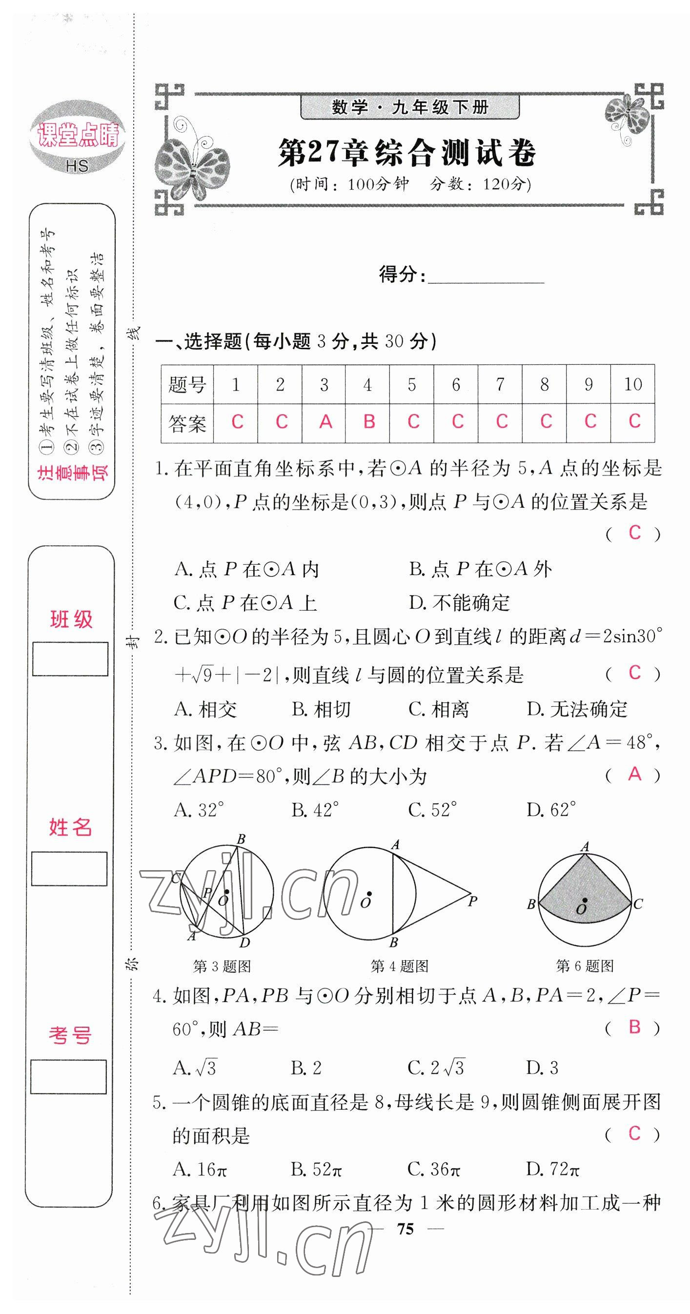 2023年课堂点睛九年级数学下册华师大版 第7页