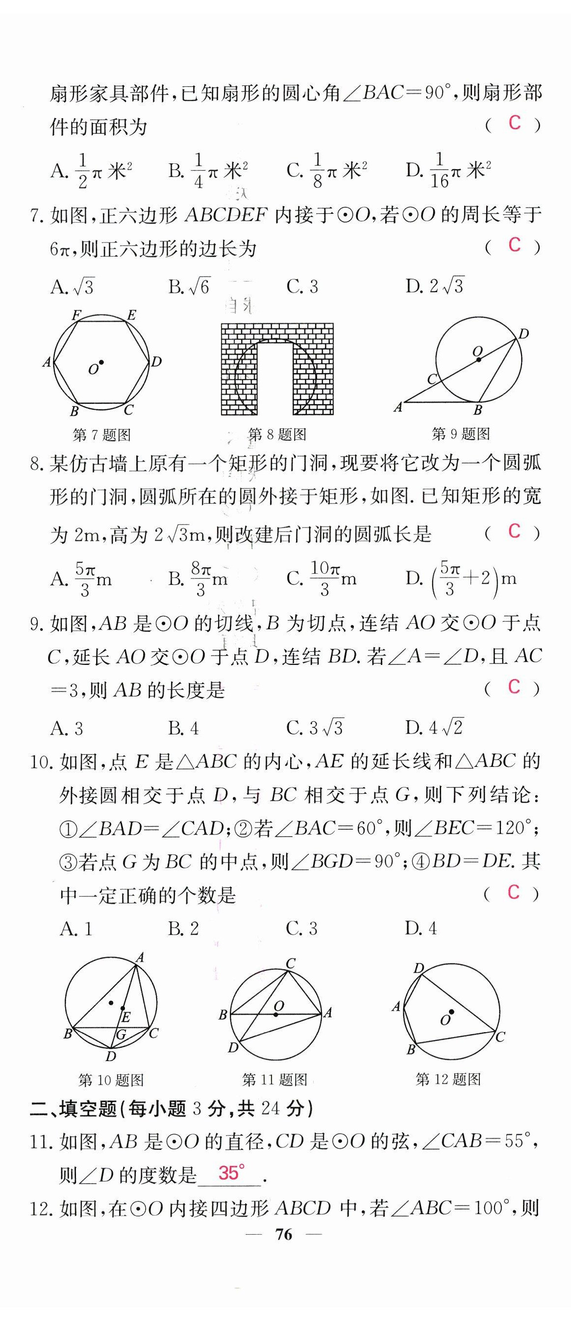 2023年課堂點睛九年級數(shù)學(xué)下冊華師大版 第8頁