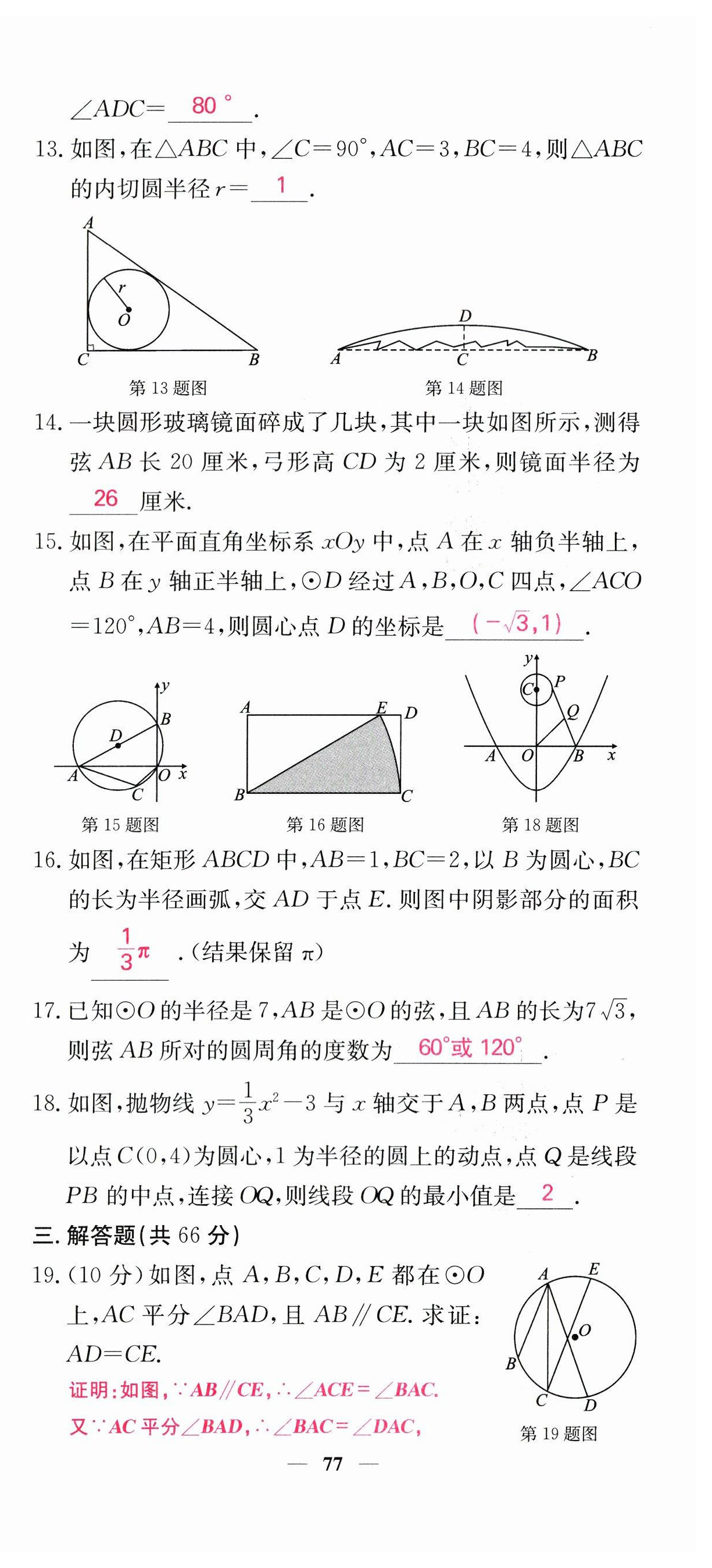 2023年课堂点睛九年级数学下册华师大版 第9页