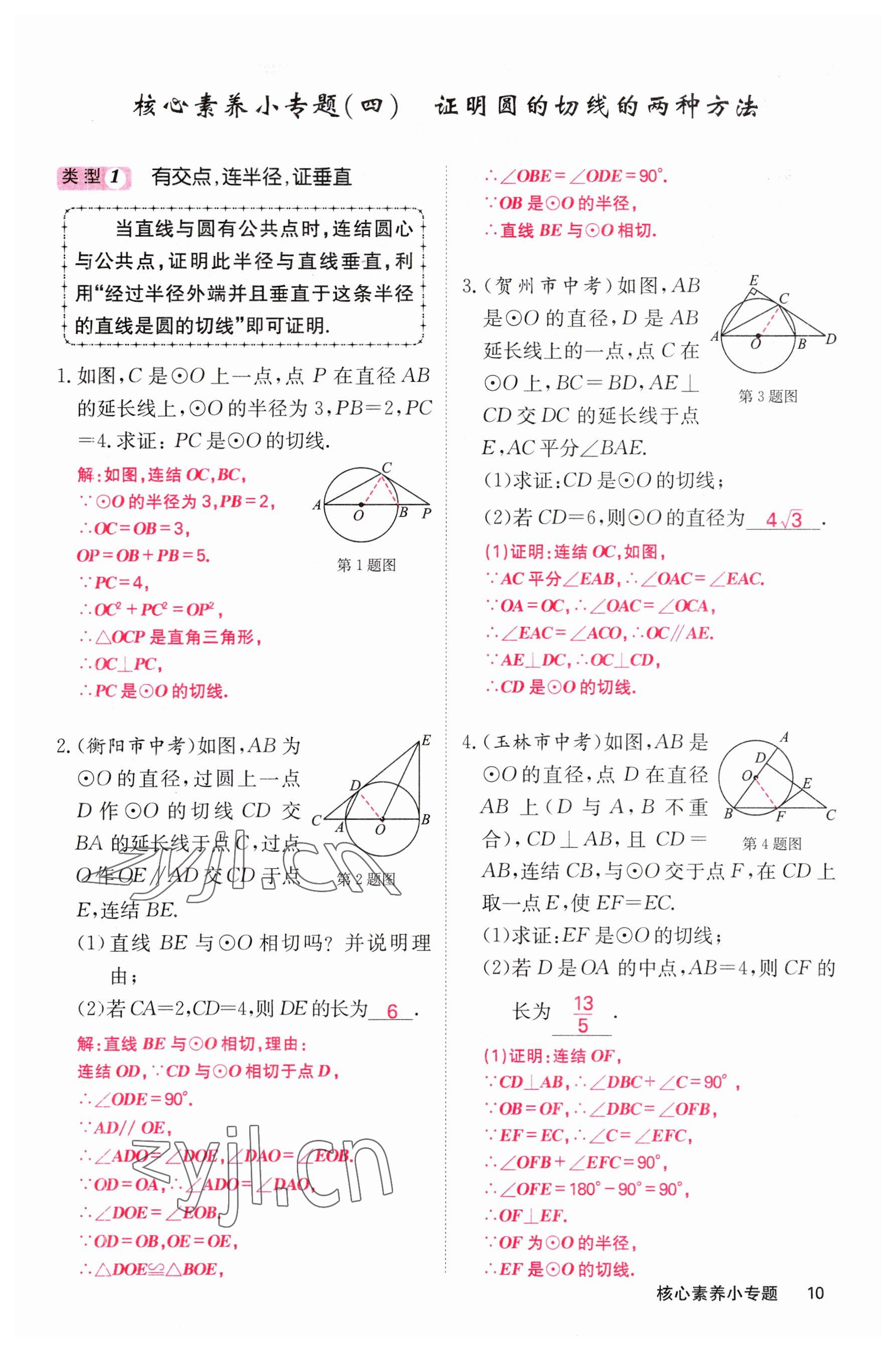 2023年课堂点睛九年级数学下册华师大版 参考答案第10页