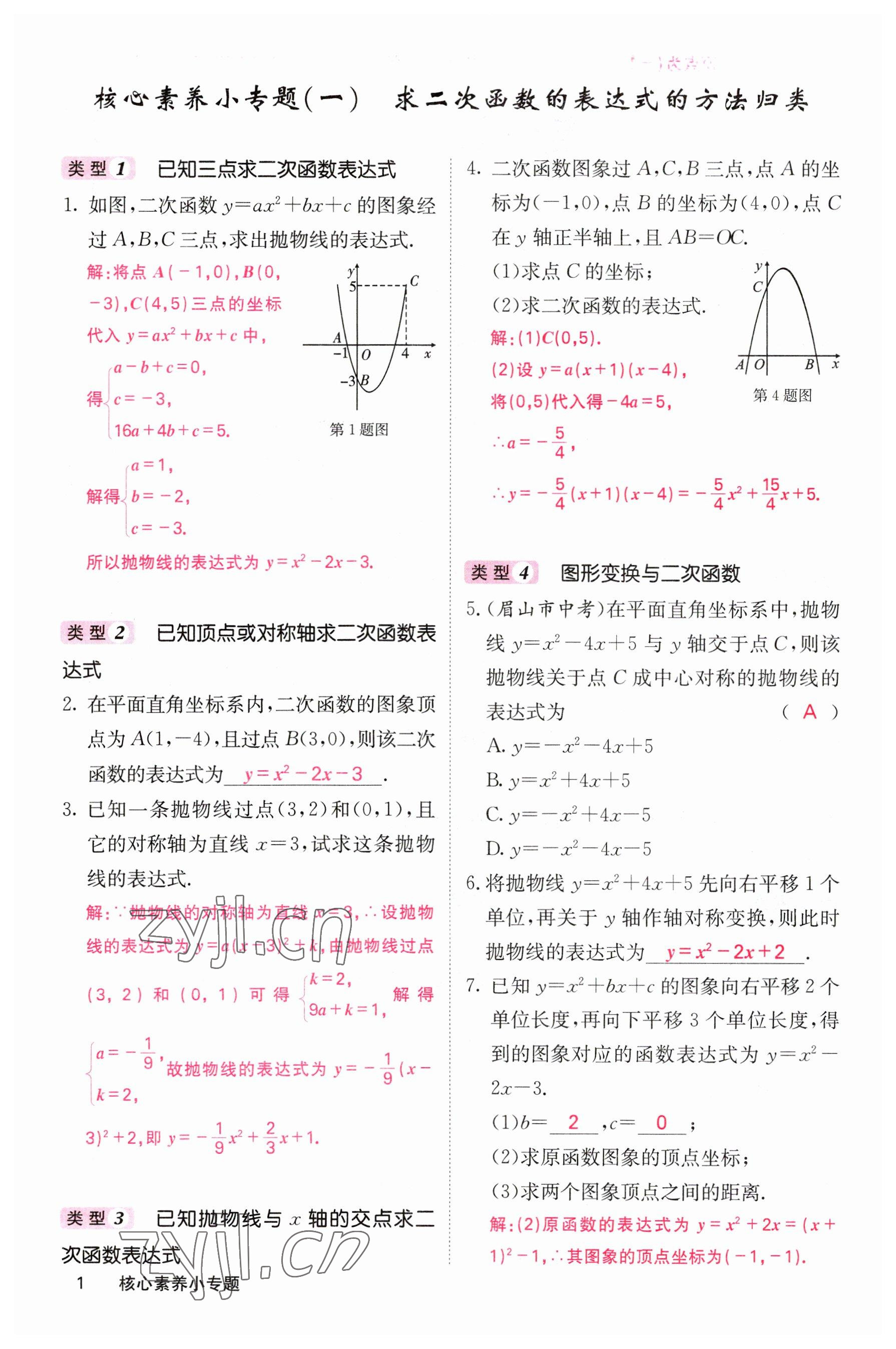 2023年课堂点睛九年级数学下册华师大版 参考答案第1页