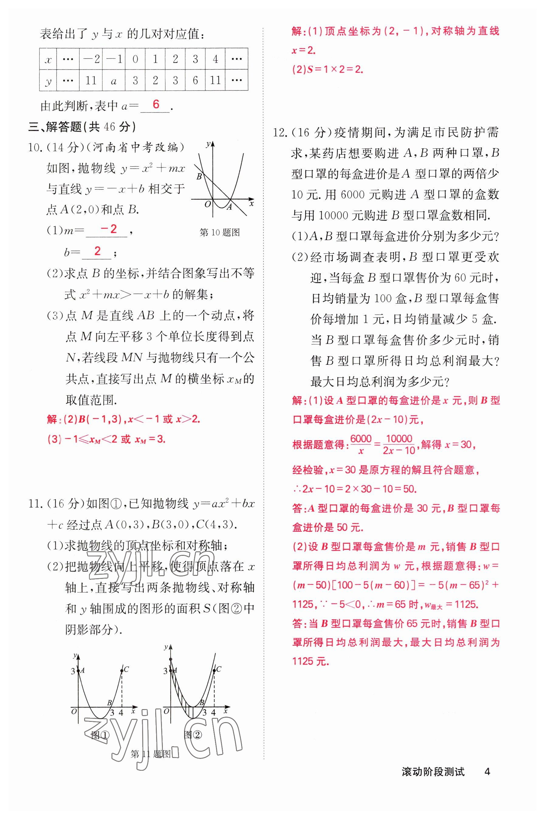 2023年课堂点睛九年级数学下册华师大版 参考答案第4页