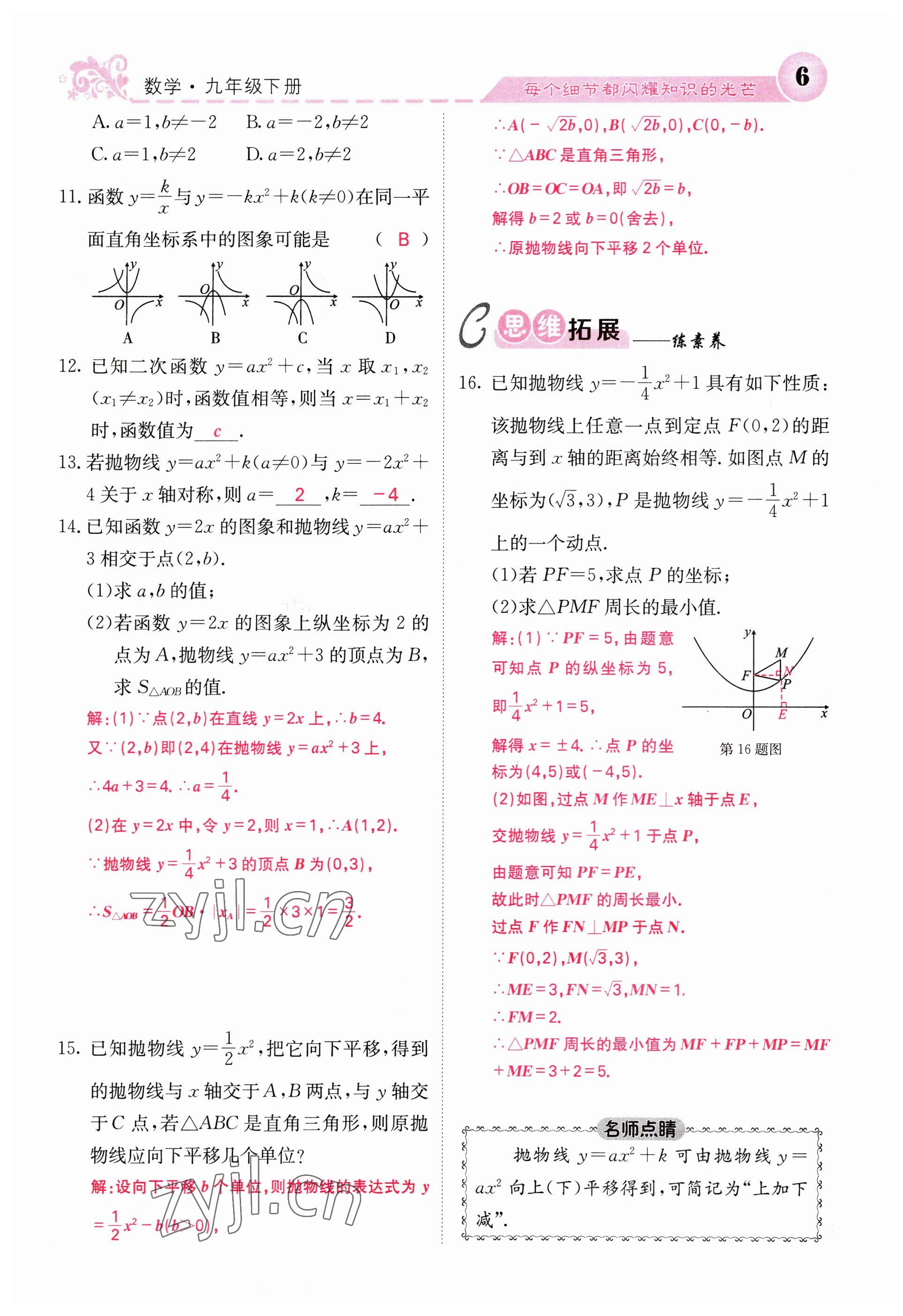 2023年课堂点睛九年级数学下册华师大版 参考答案第6页