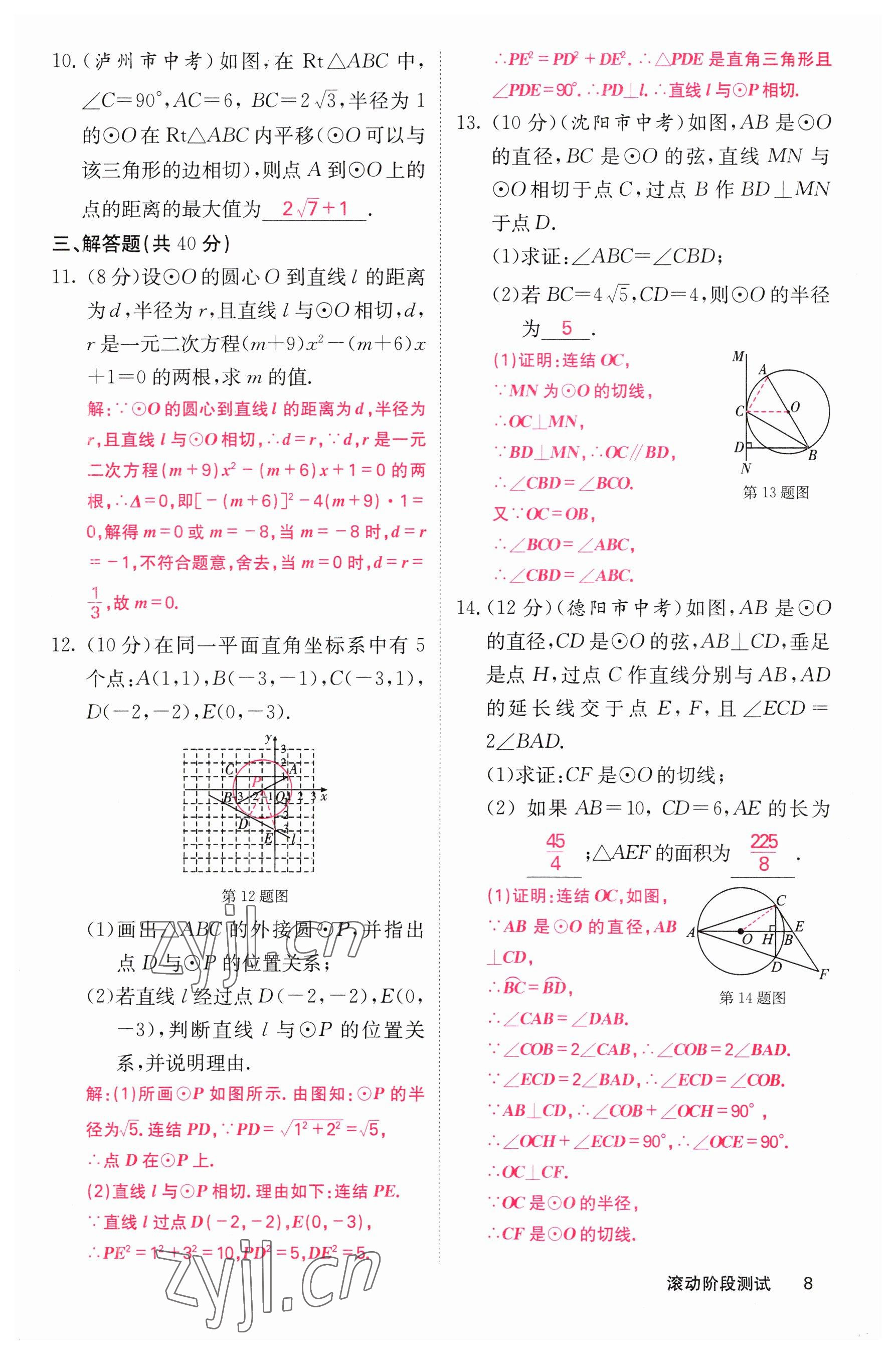 2023年课堂点睛九年级数学下册华师大版 参考答案第8页