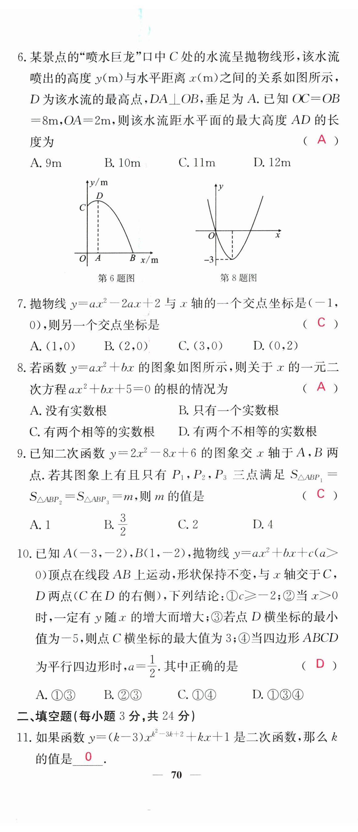 2023年课堂点睛九年级数学下册华师大版 第2页