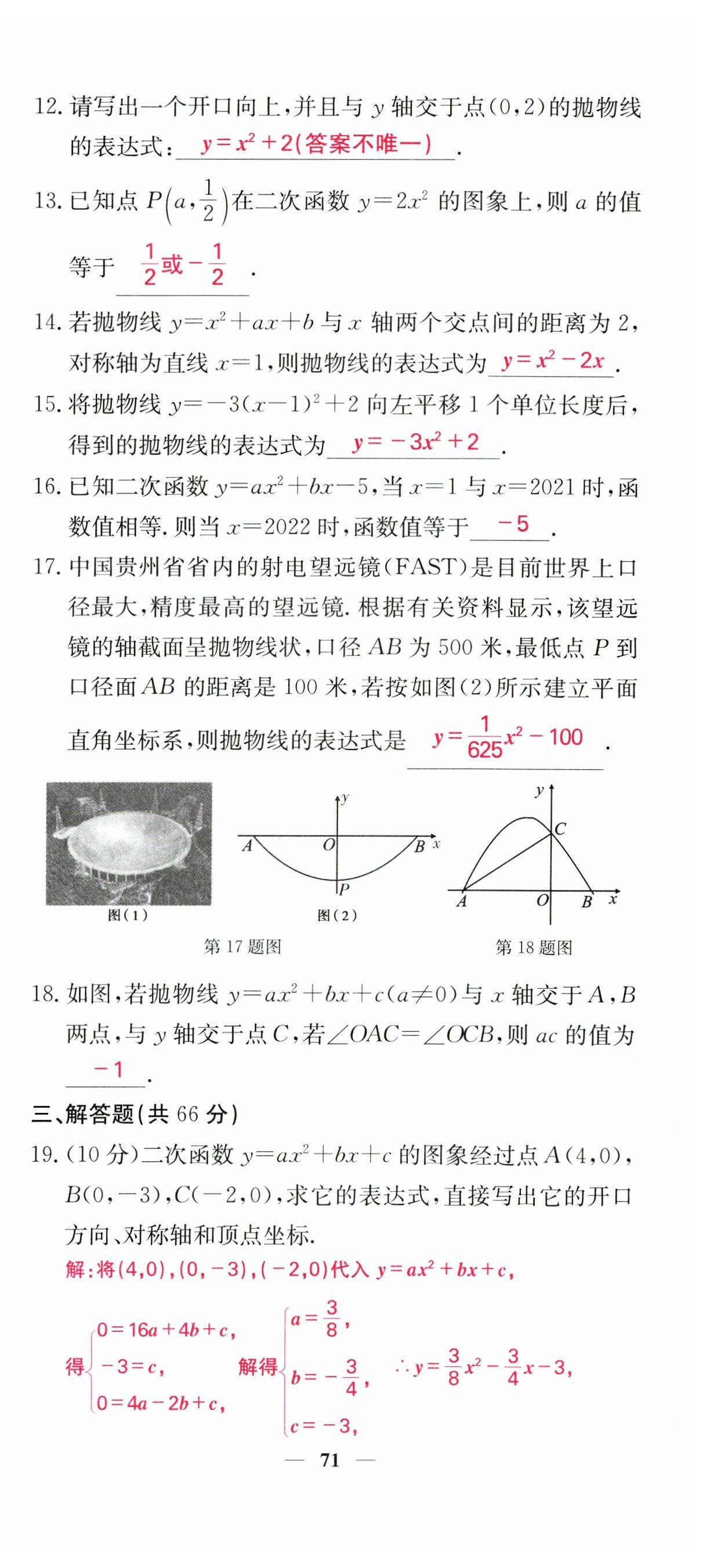 2023年课堂点睛九年级数学下册华师大版 第3页