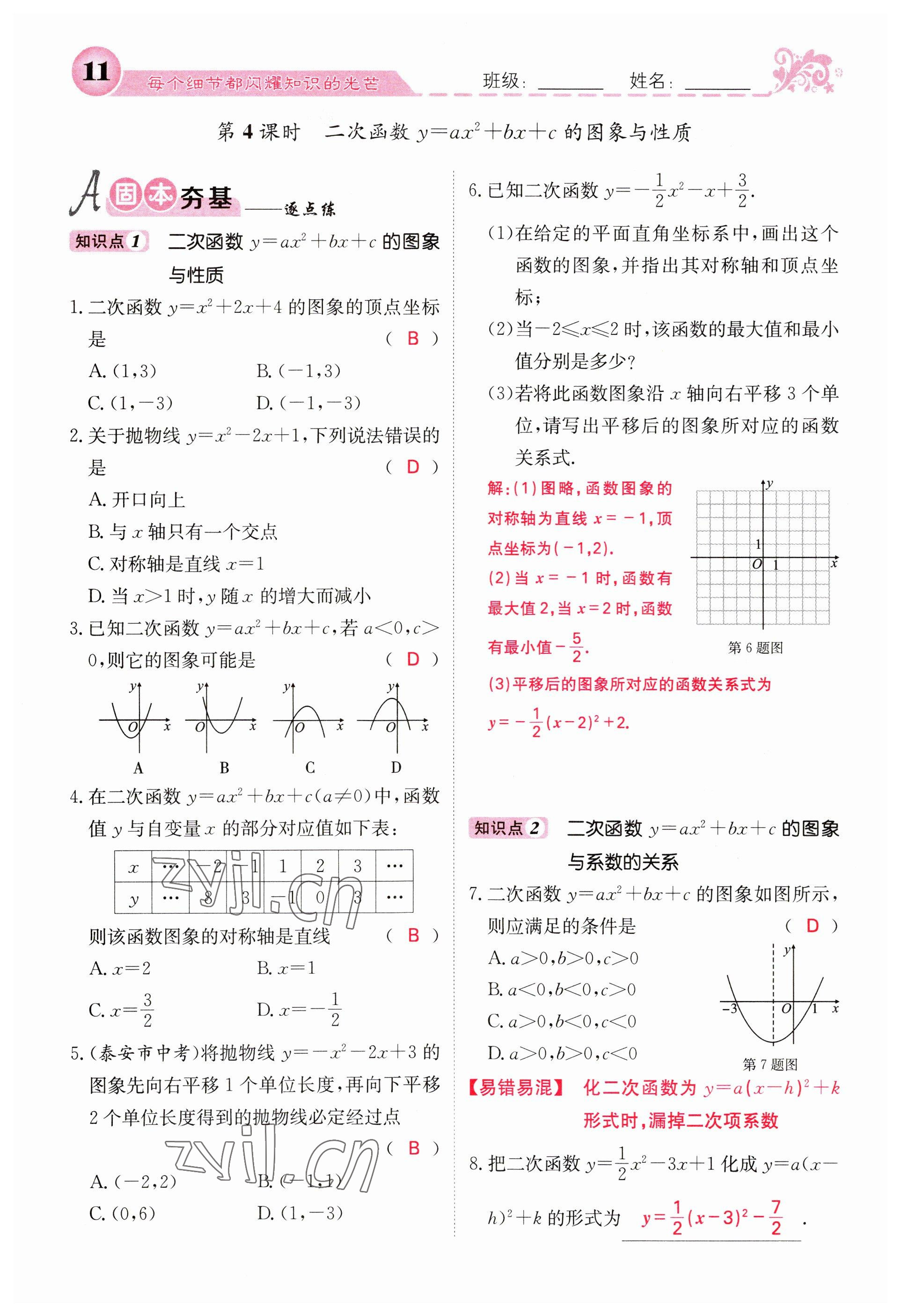 2023年課堂點睛九年級數(shù)學下冊華師大版 參考答案第11頁