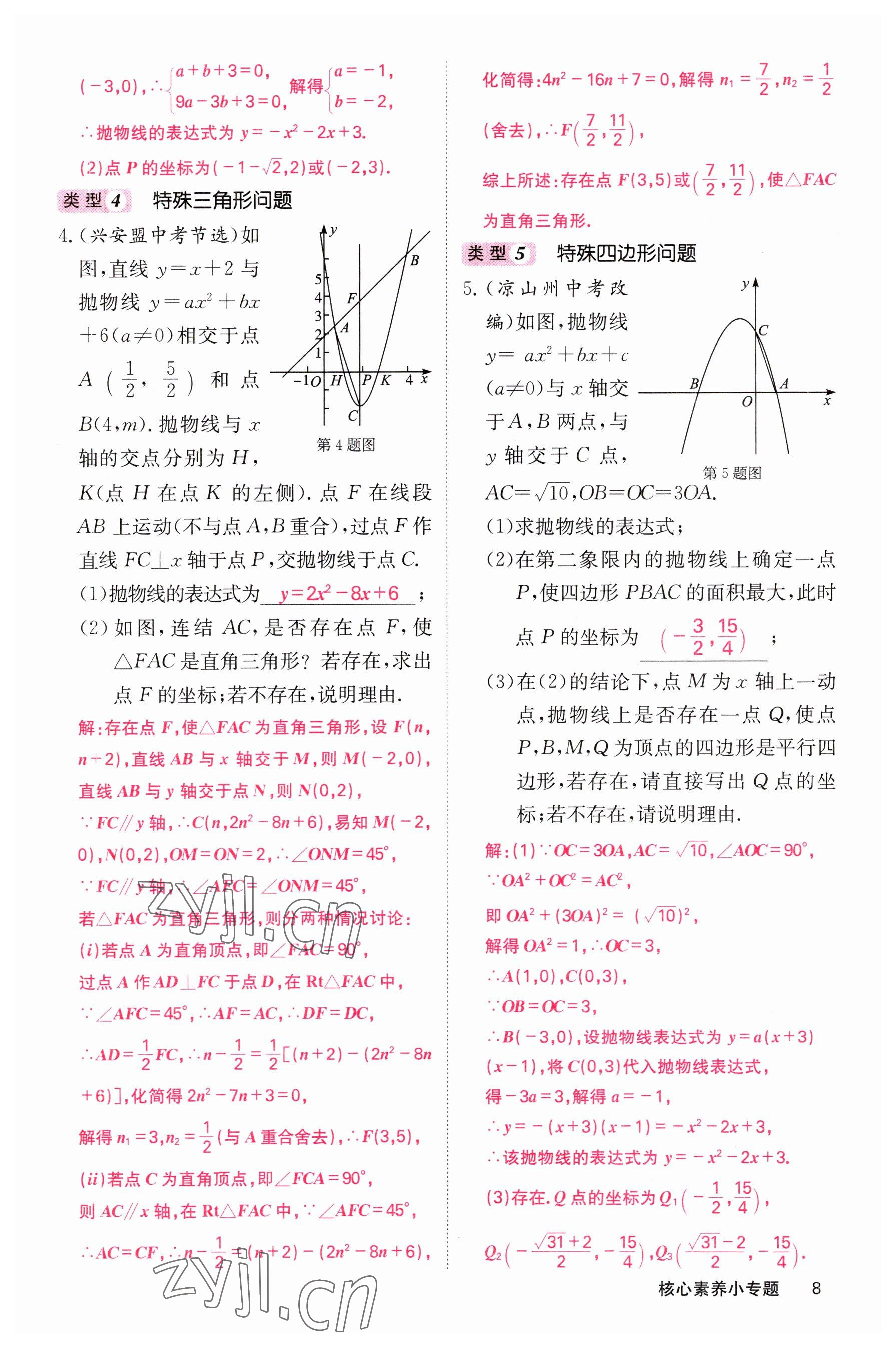 2023年课堂点睛九年级数学下册华师大版 参考答案第8页