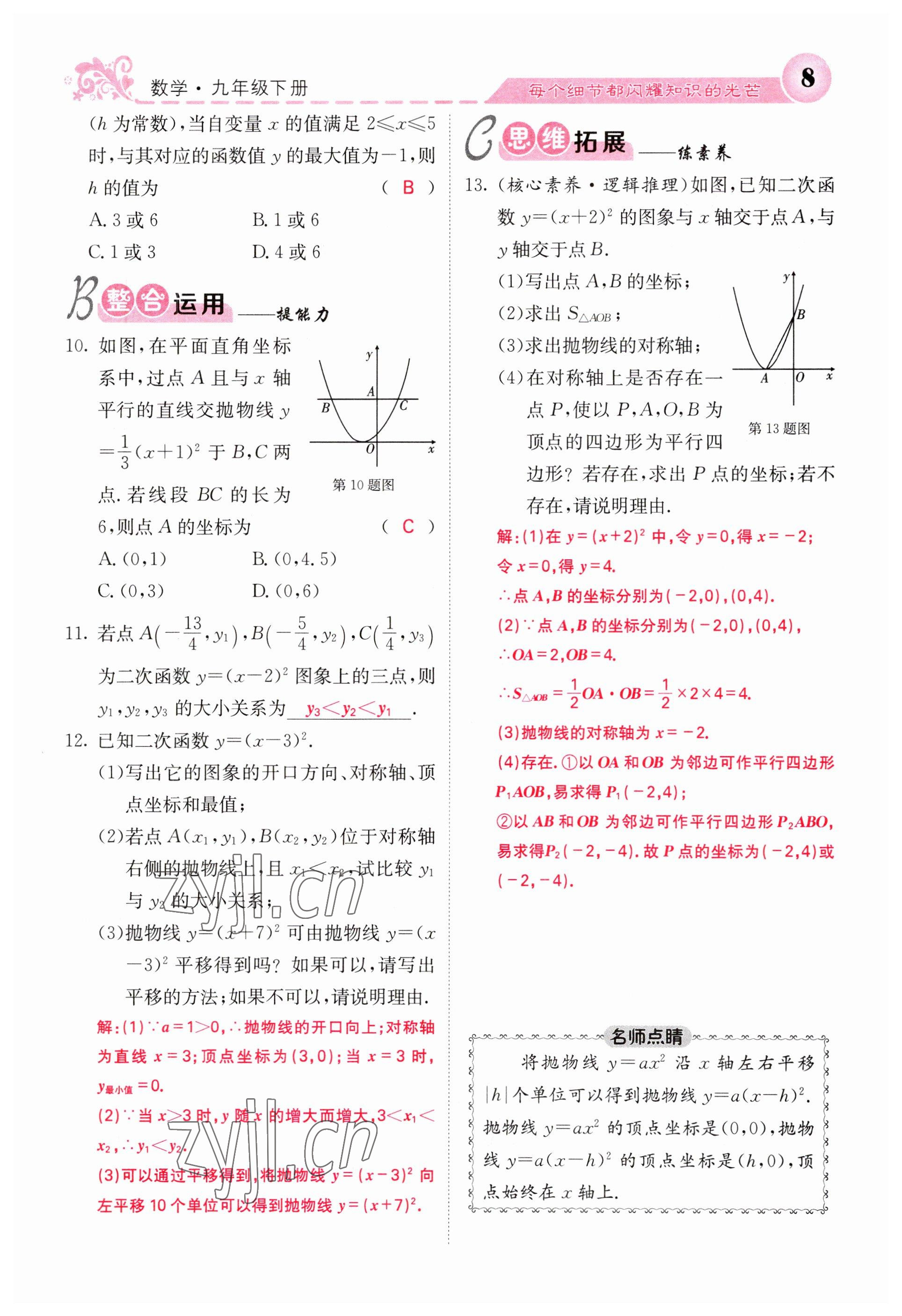 2023年课堂点睛九年级数学下册华师大版 参考答案第8页