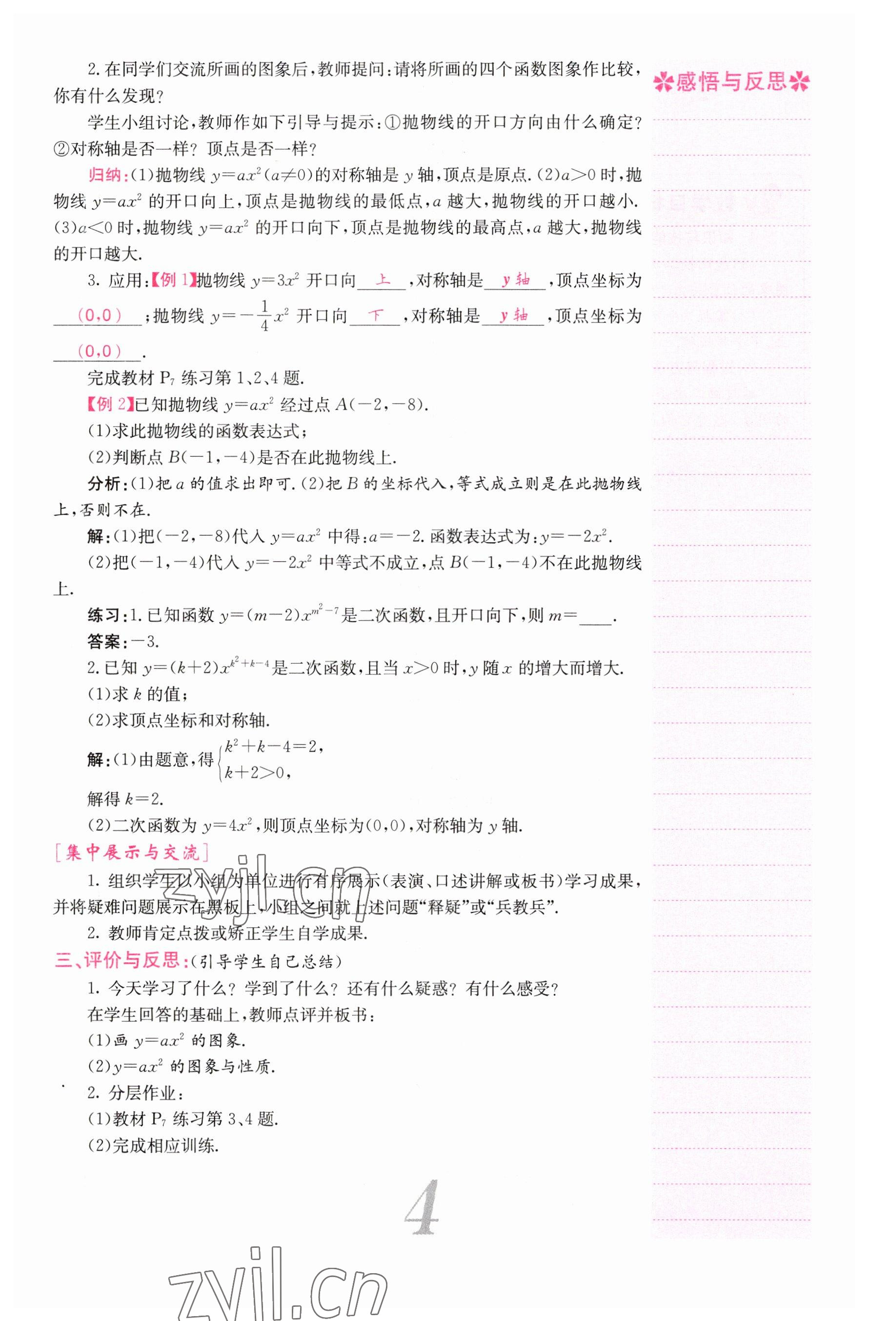 2023年课堂点睛九年级数学下册华师大版 参考答案第4页