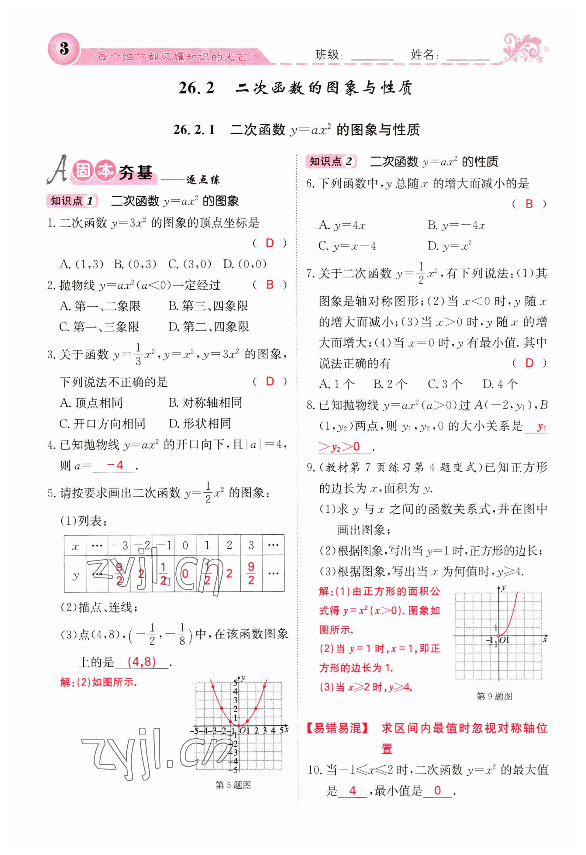 2023年课堂点睛九年级数学下册华师大版 参考答案第3页