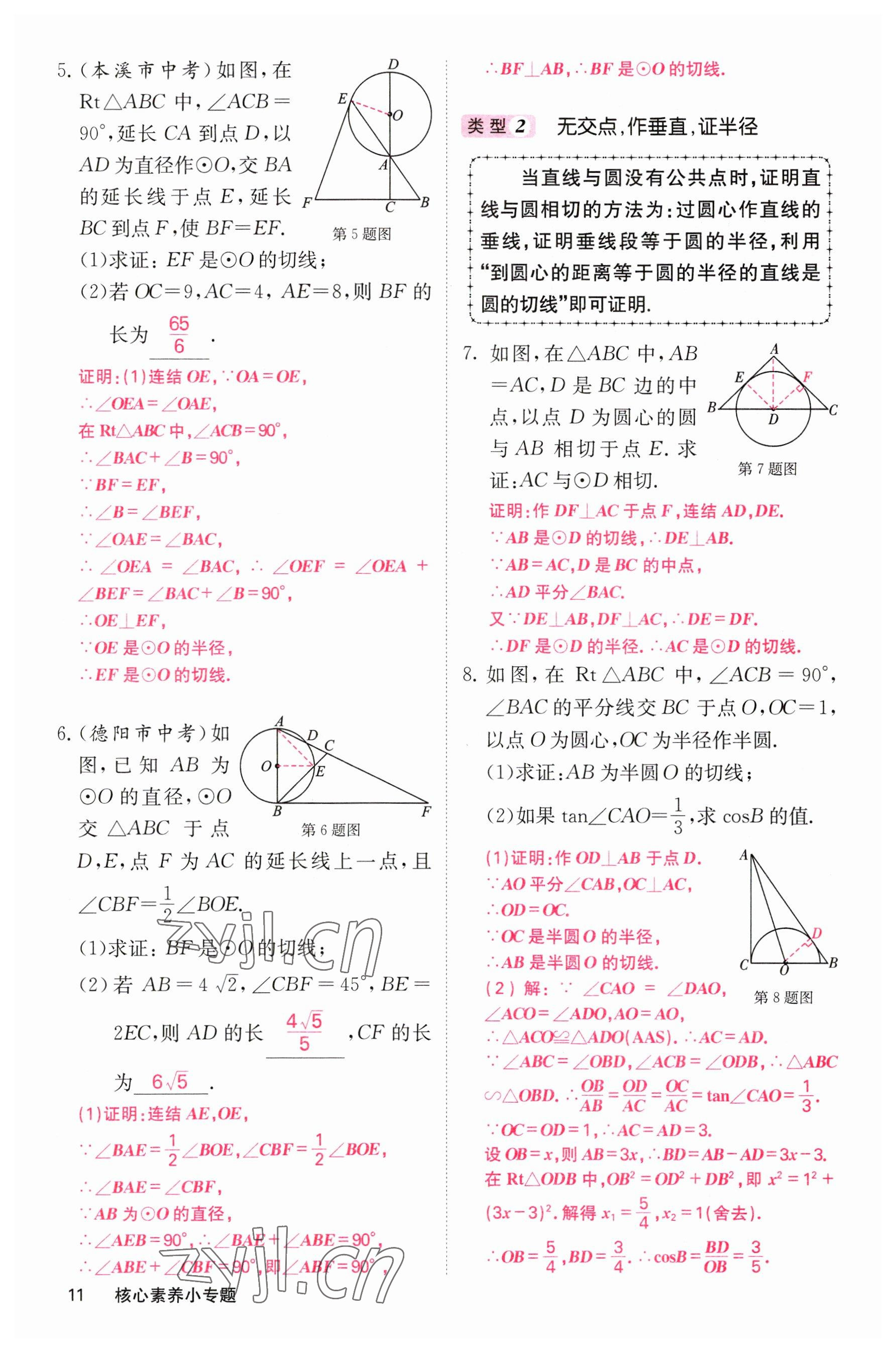 2023年課堂點睛九年級數(shù)學下冊華師大版 參考答案第11頁