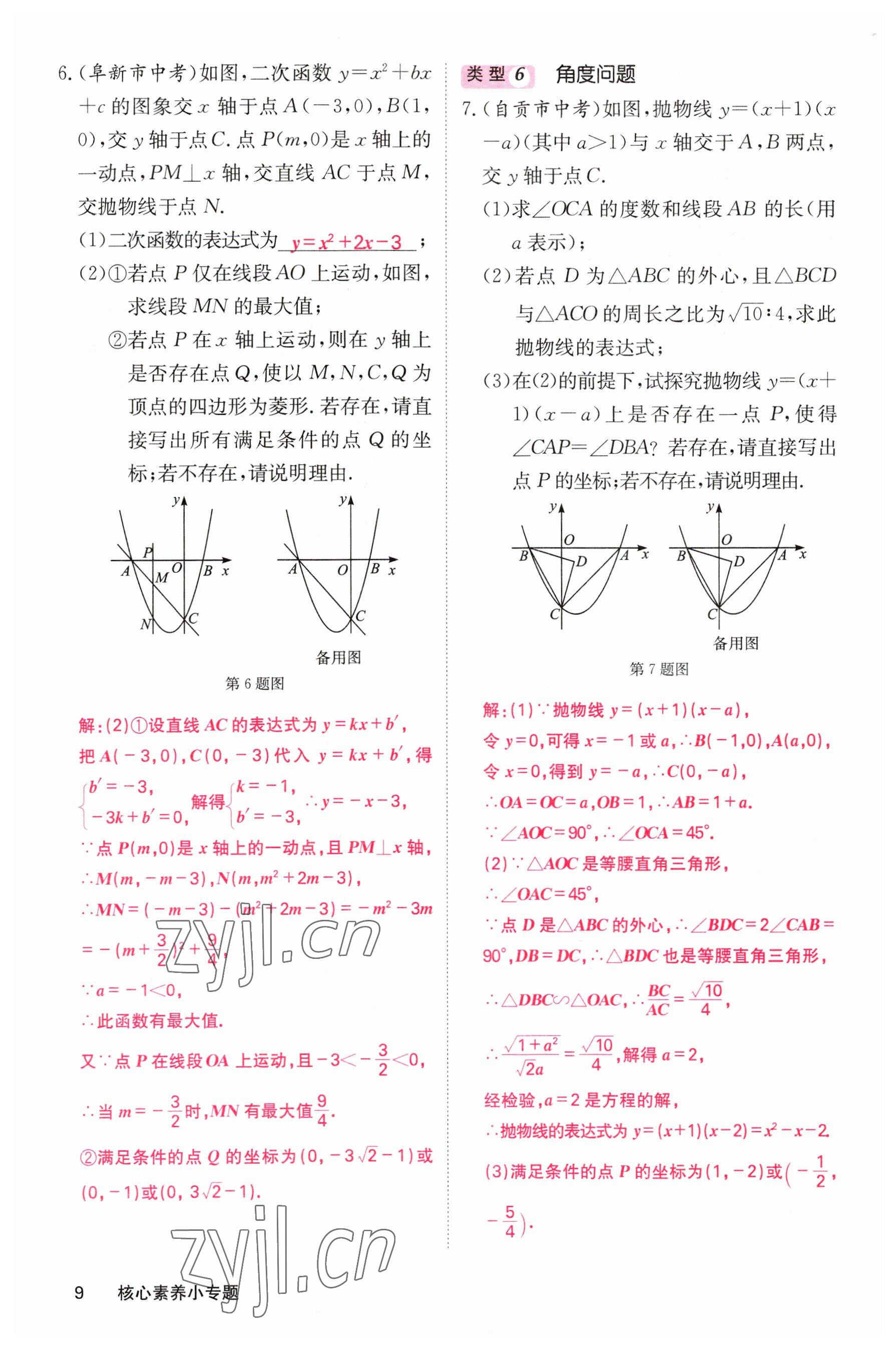 2023年課堂點(diǎn)睛九年級(jí)數(shù)學(xué)下冊(cè)華師大版 參考答案第9頁(yè)