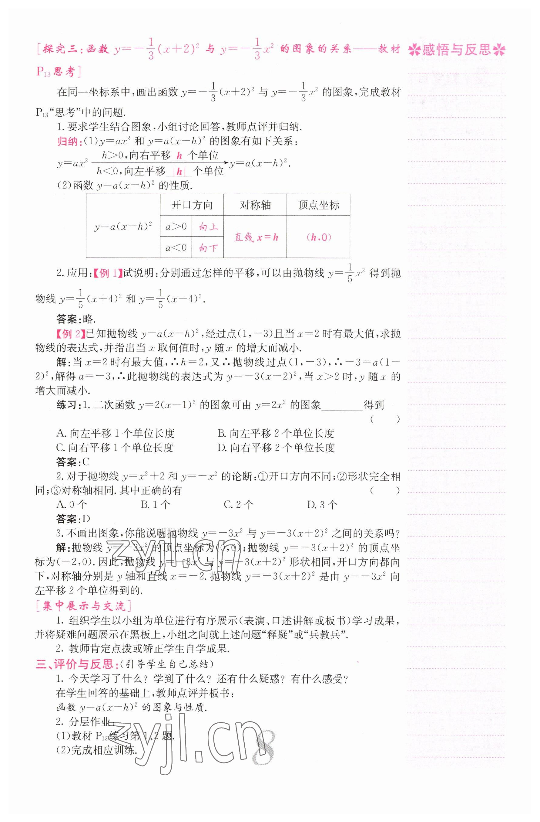 2023年课堂点睛九年级数学下册华师大版 参考答案第8页