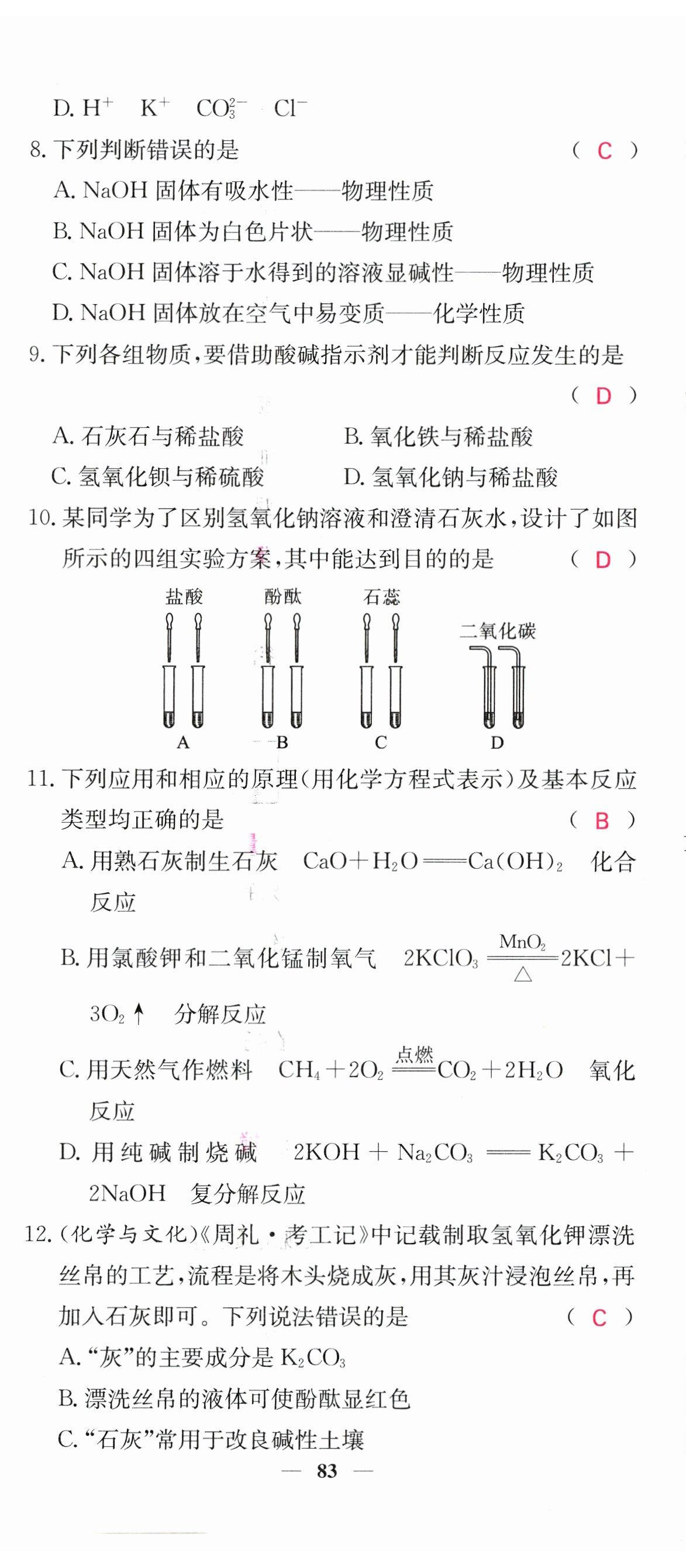 2023年课堂点睛九年级化学下册沪教版 第8页